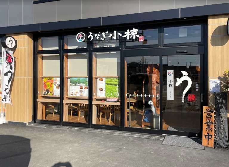 うなぎ小椋 JR店
