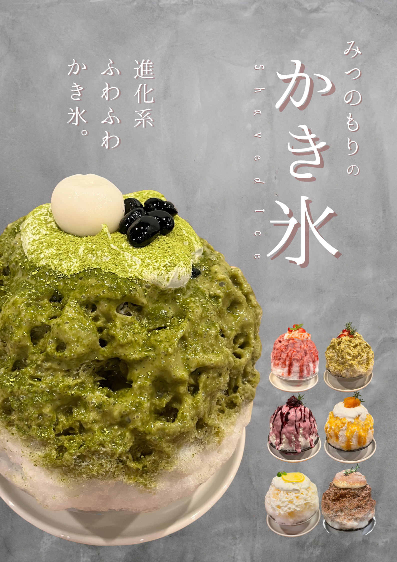 甘味とお食事処　みつのもり