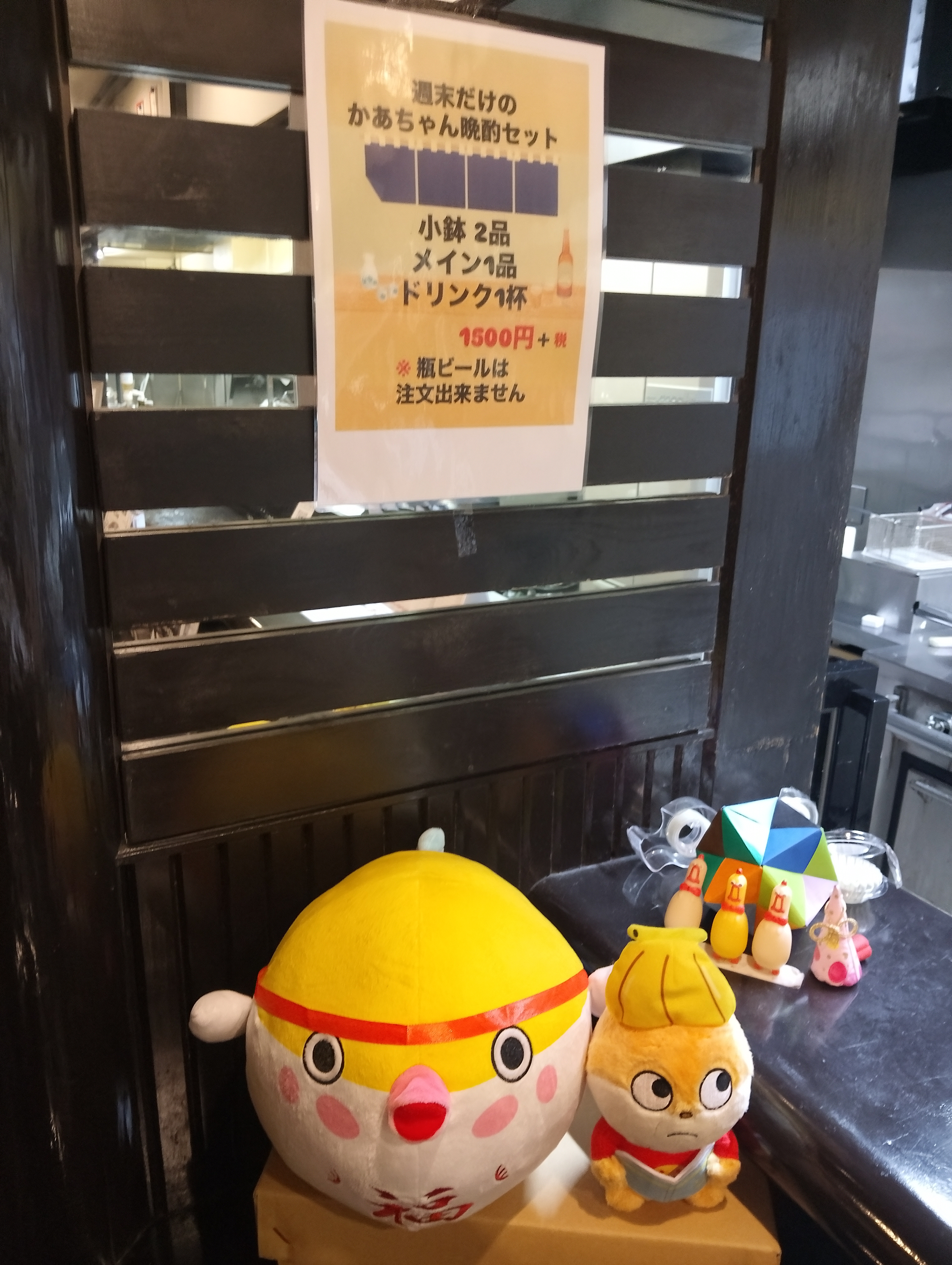 居酒屋かあちゃん