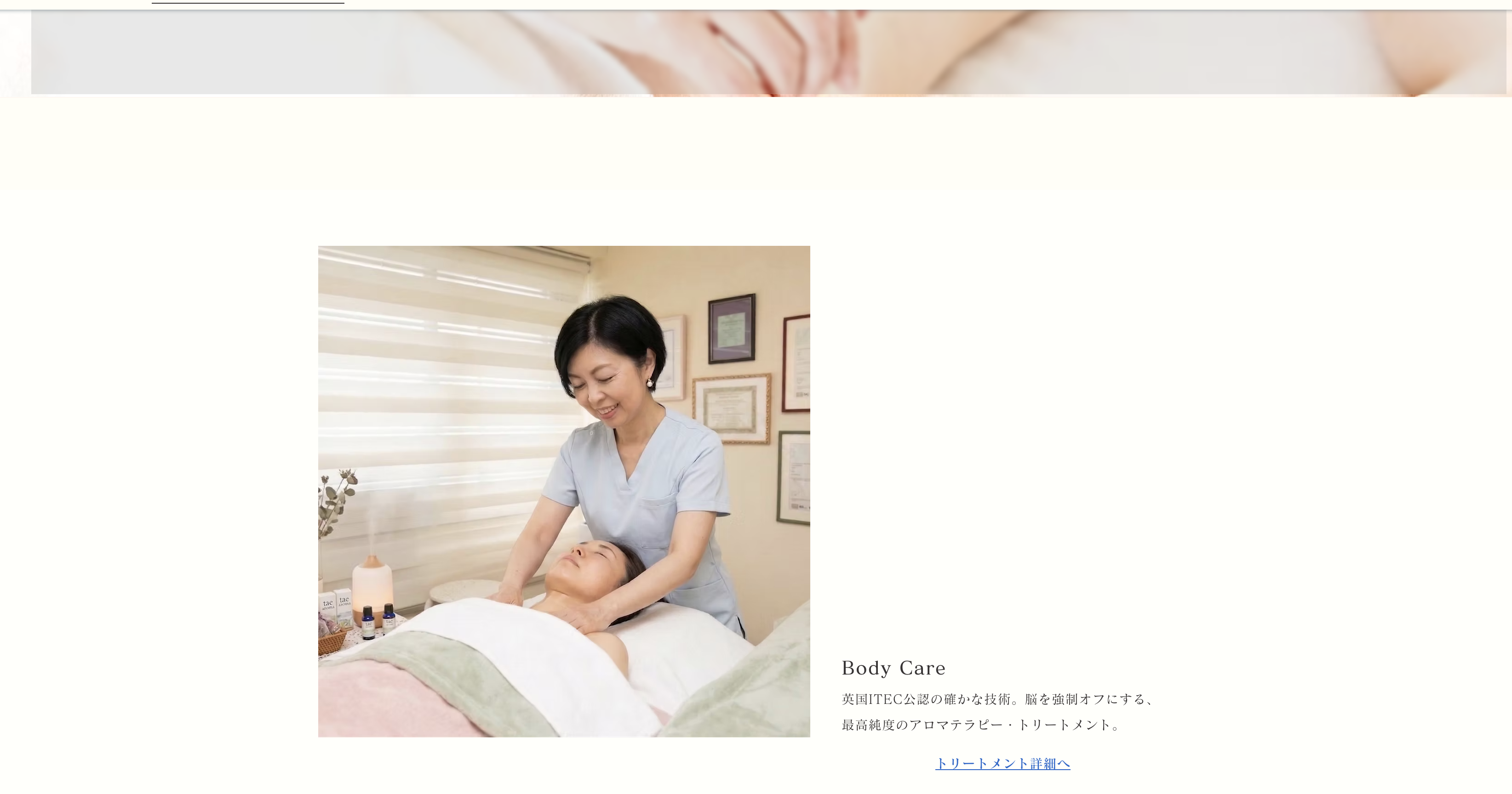 taeアロマテラピーandトリートメント