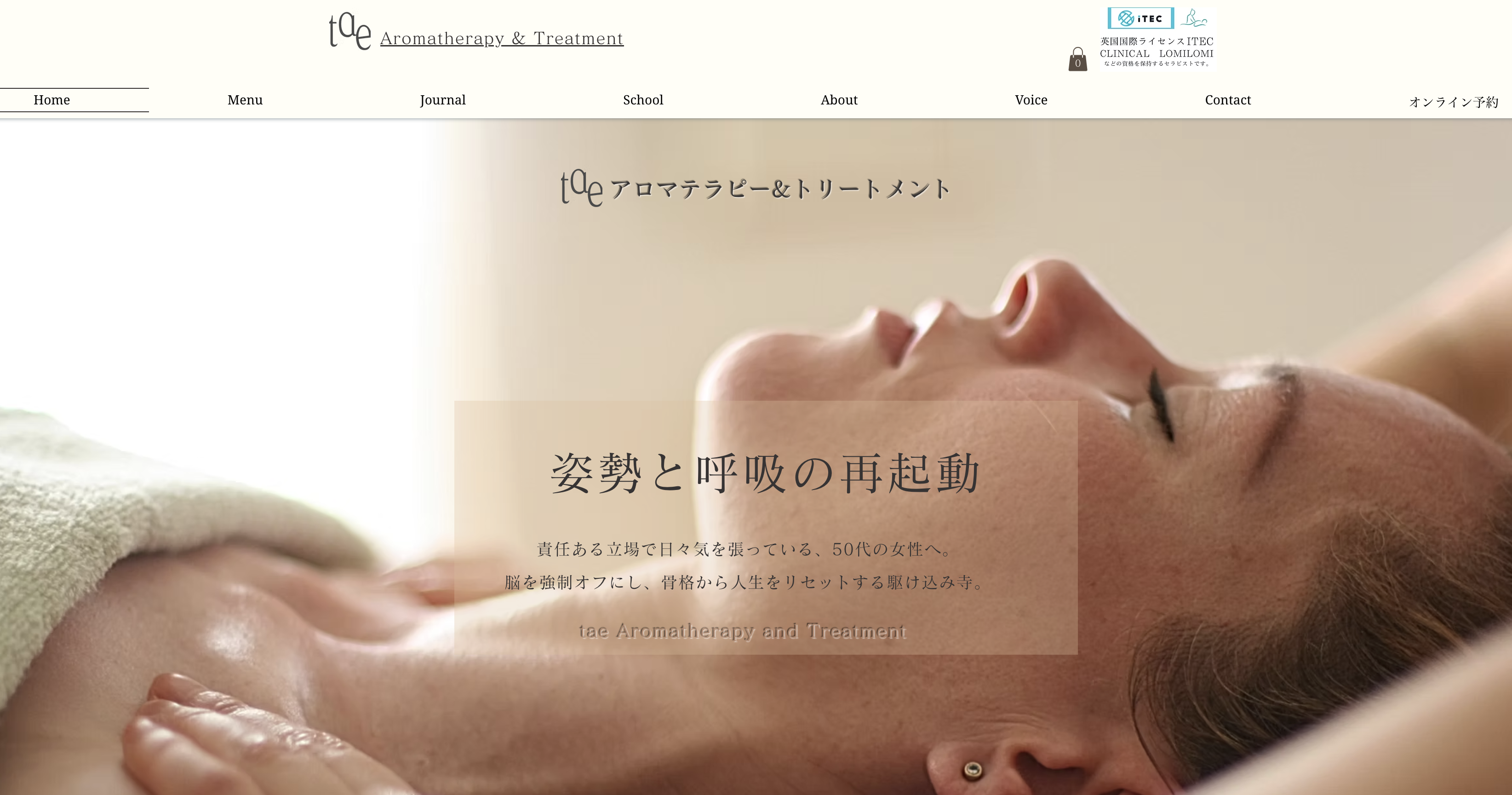 taeアロマテラピーandトリートメント