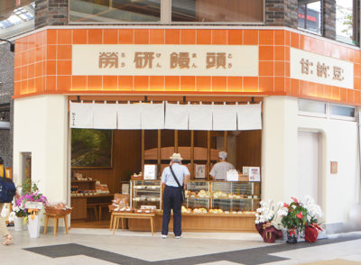 労研饅頭たけうち　大街道支店