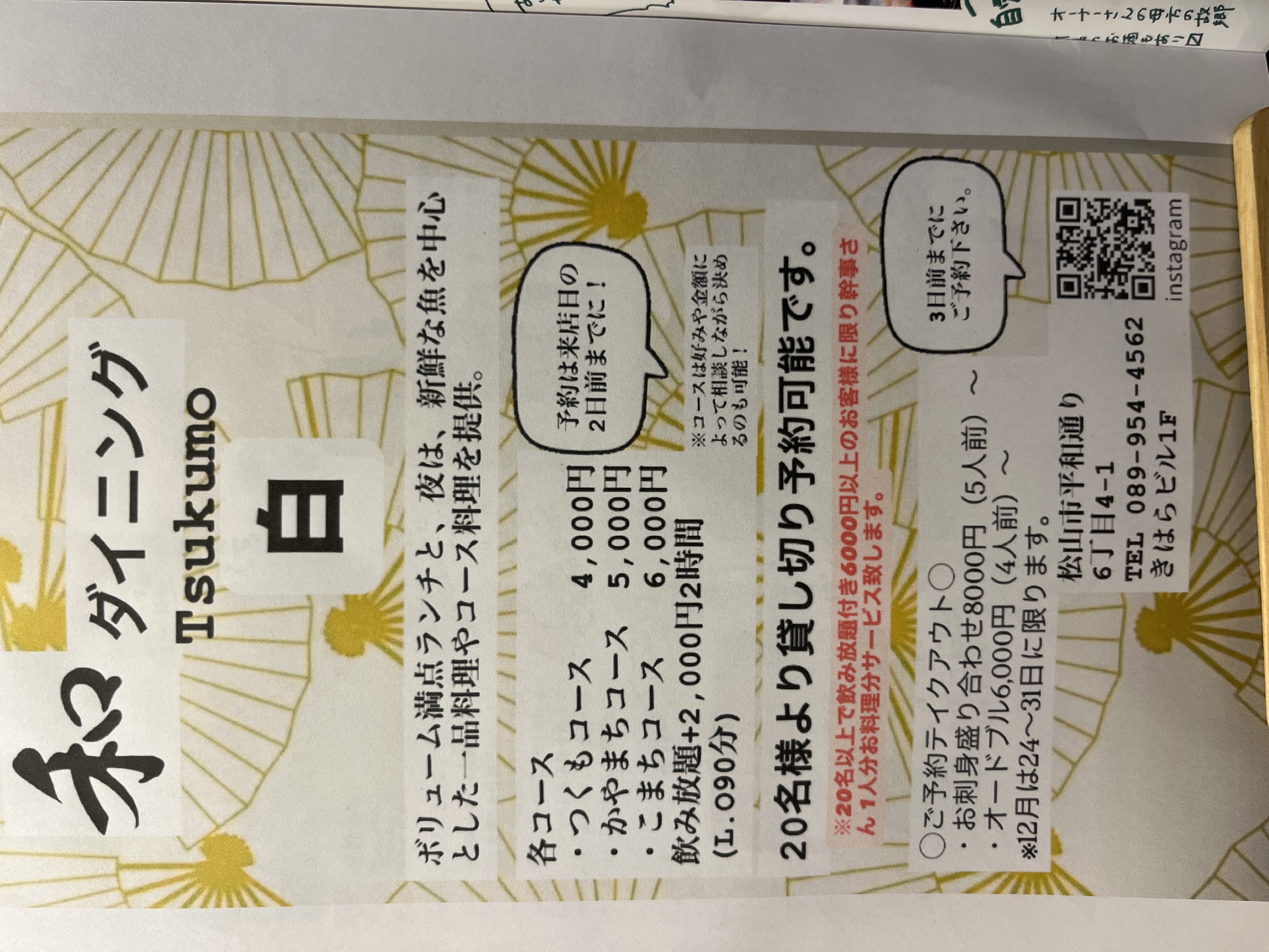 和ダイニング白Tsukumo