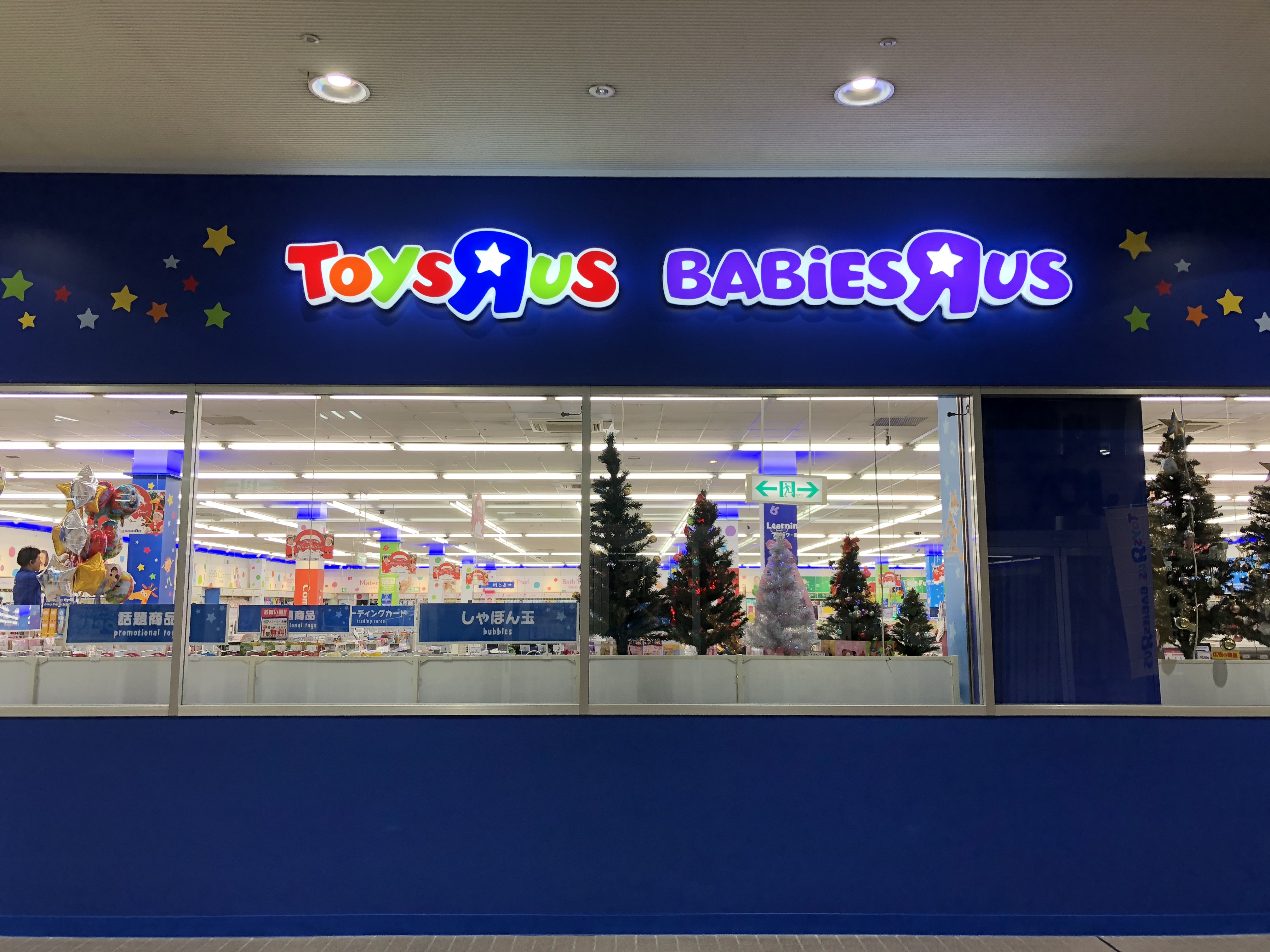 トイザらス松山店