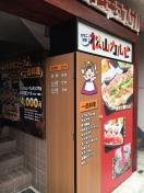 オモニ別邸松山カルビ