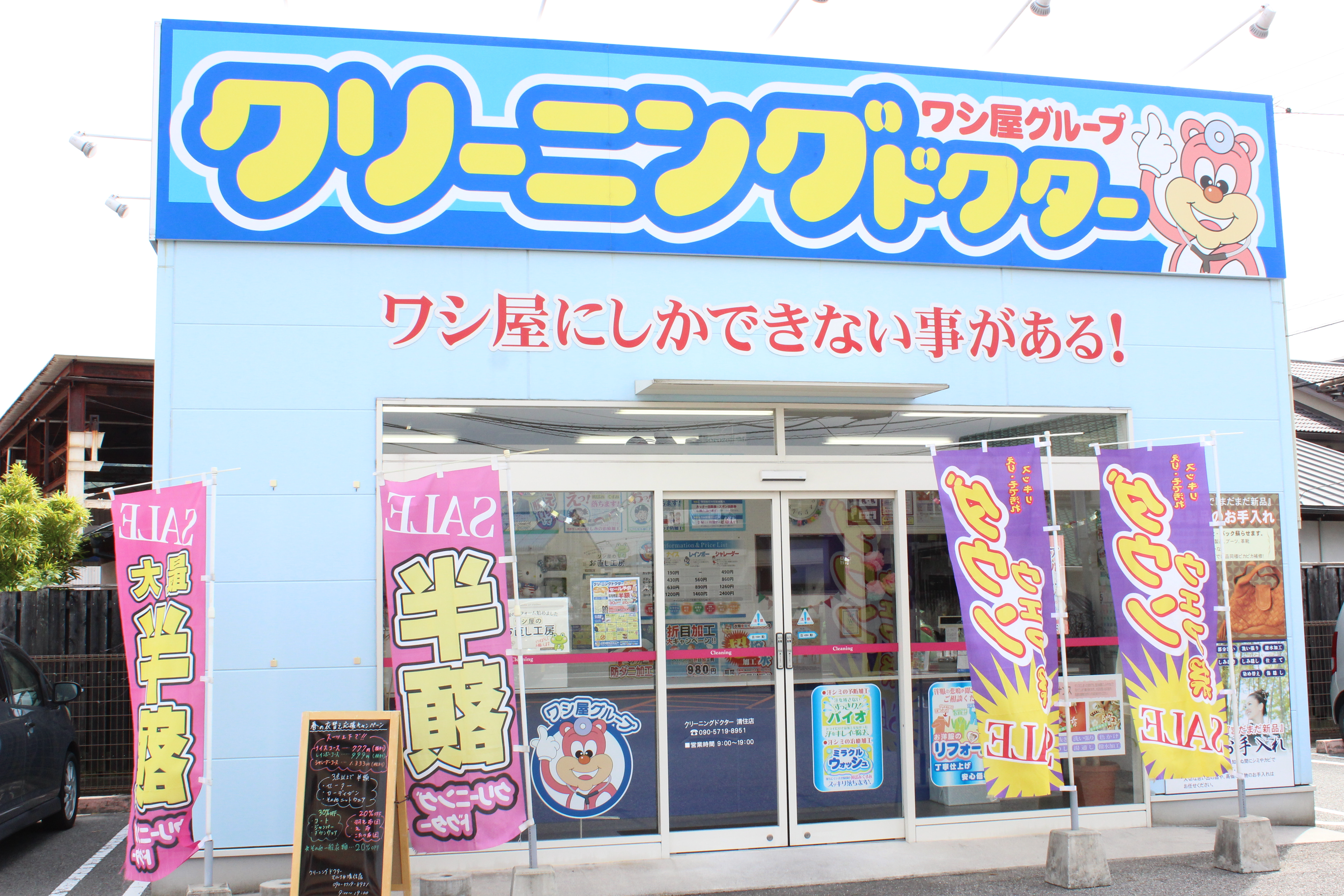 クリーニングドクター マルナカ清住店