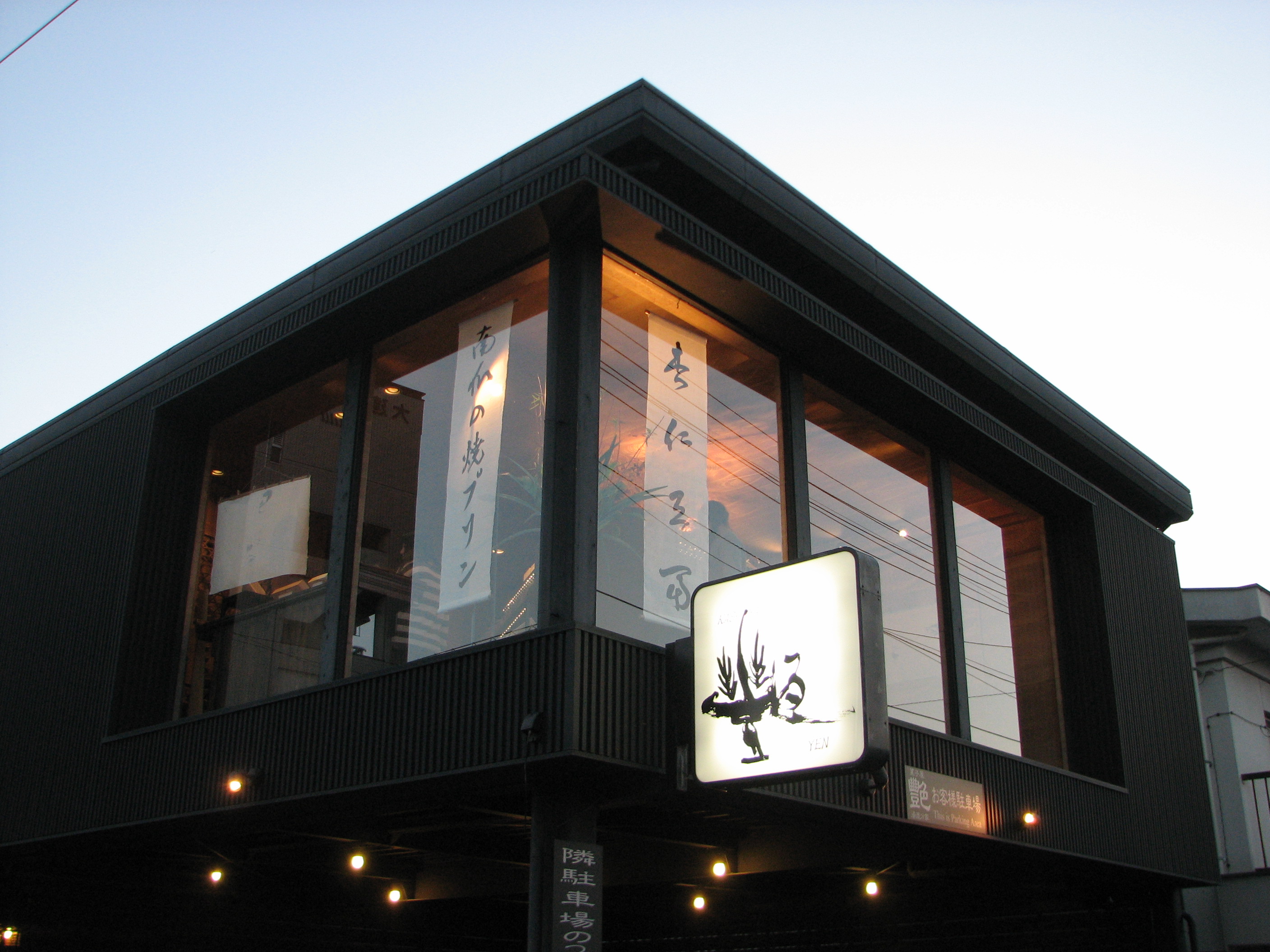 菓子屋 艷(YEN)　湯渡店