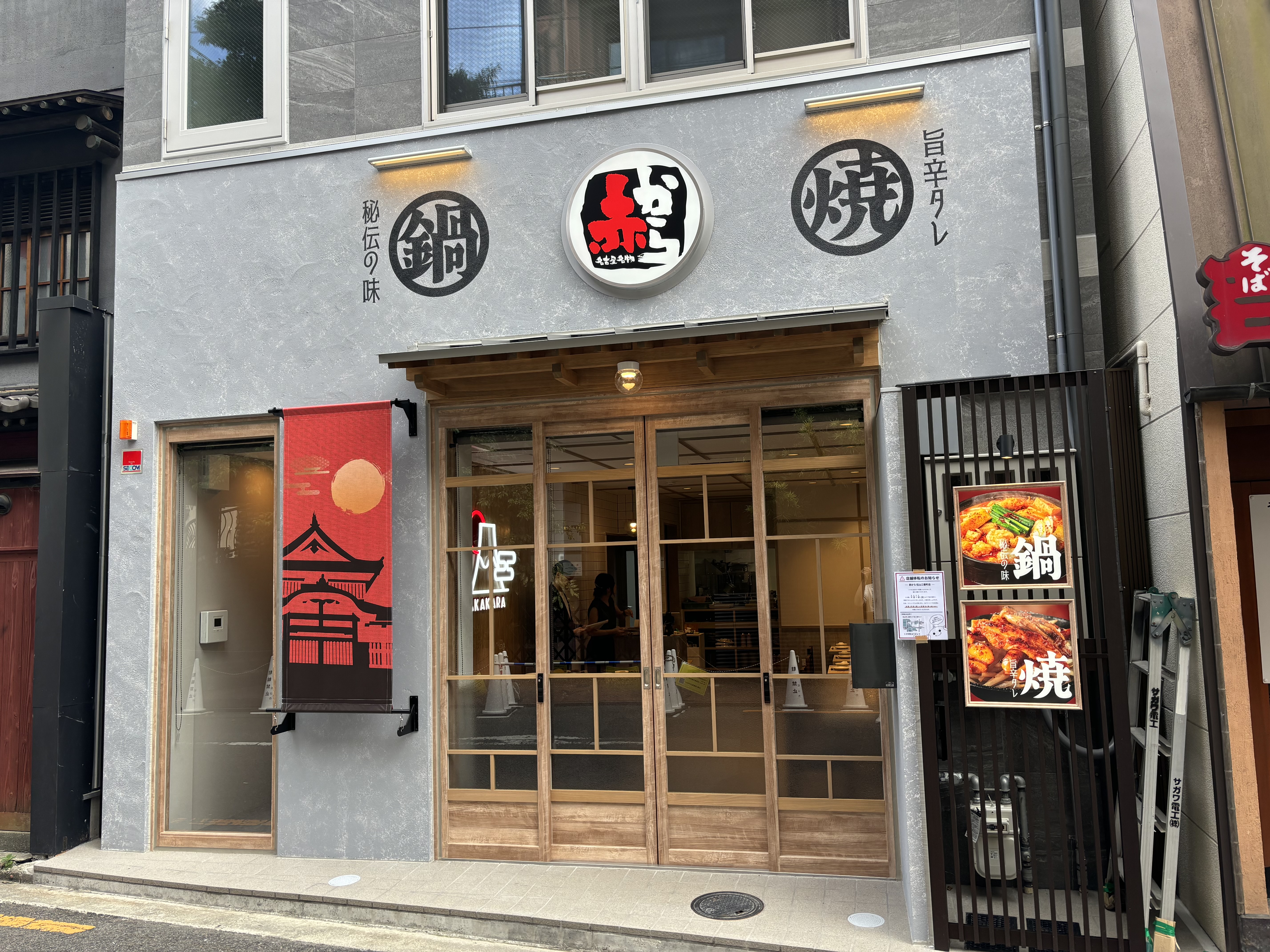 赤から松山二番町店