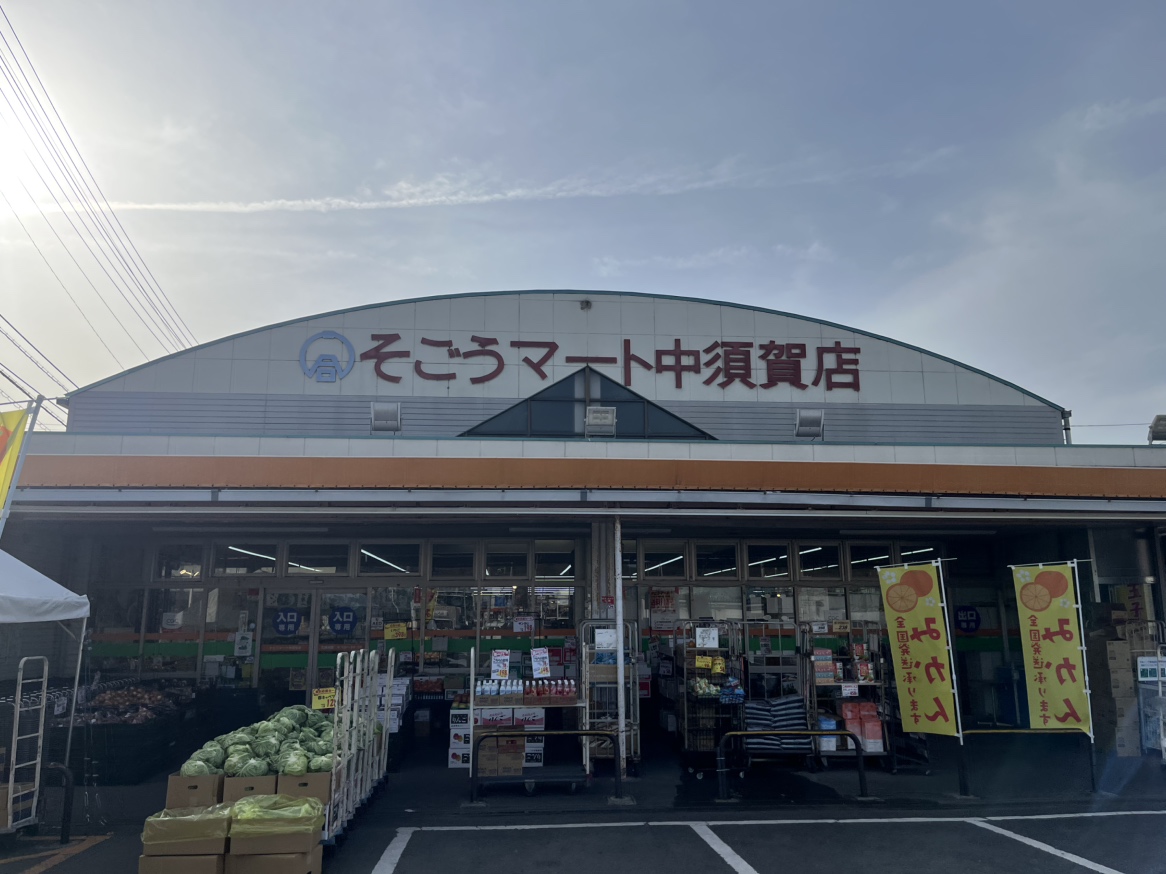 そごうマート　中須賀店