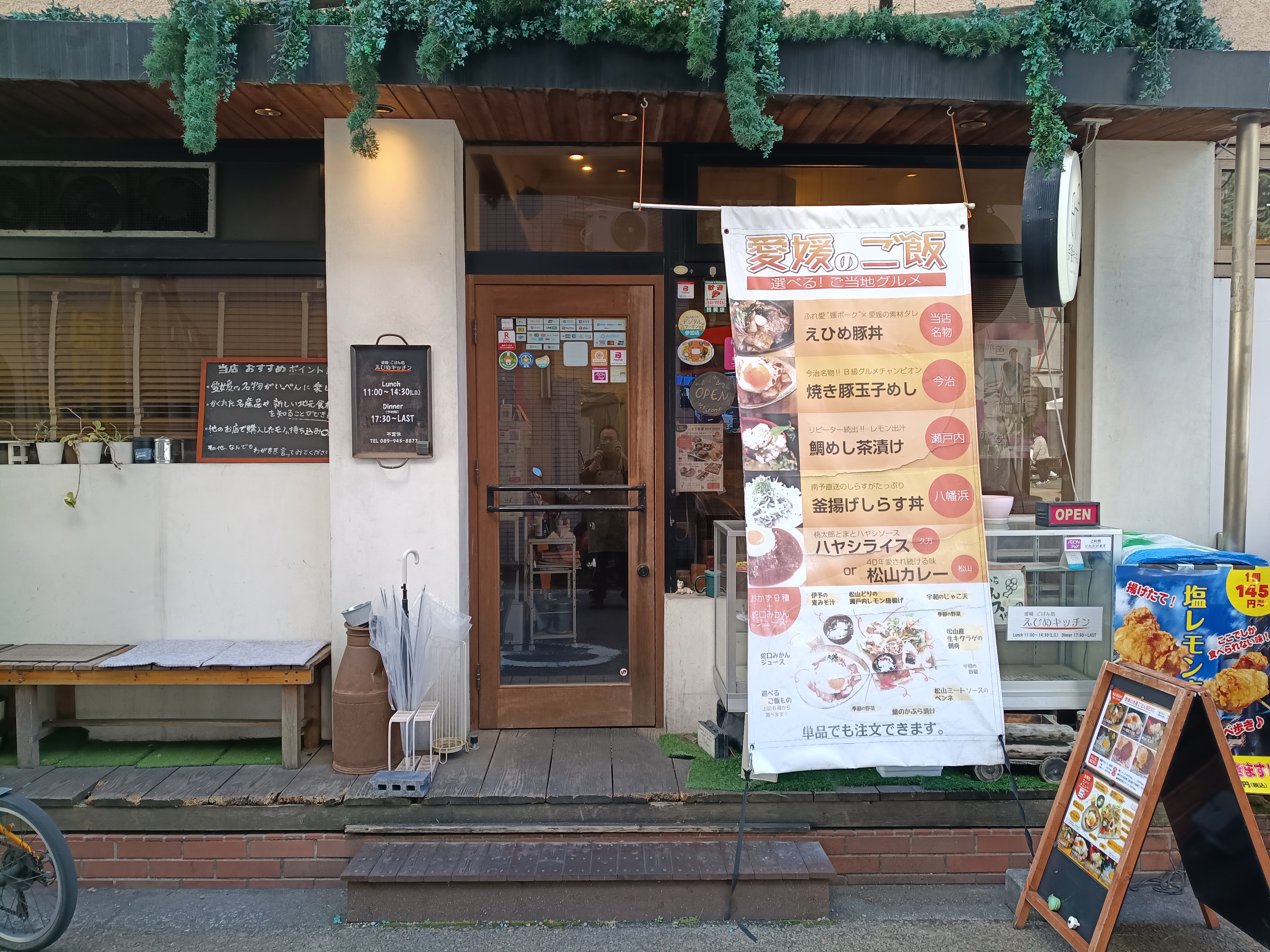 えひめキッチン