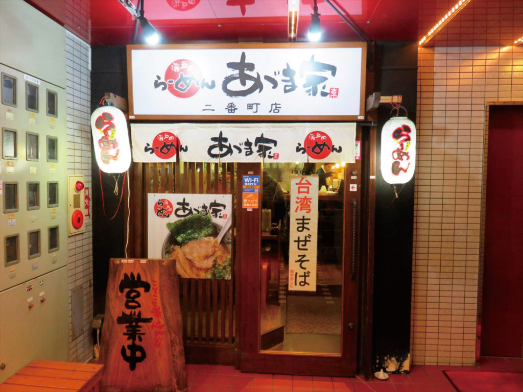 あづま家