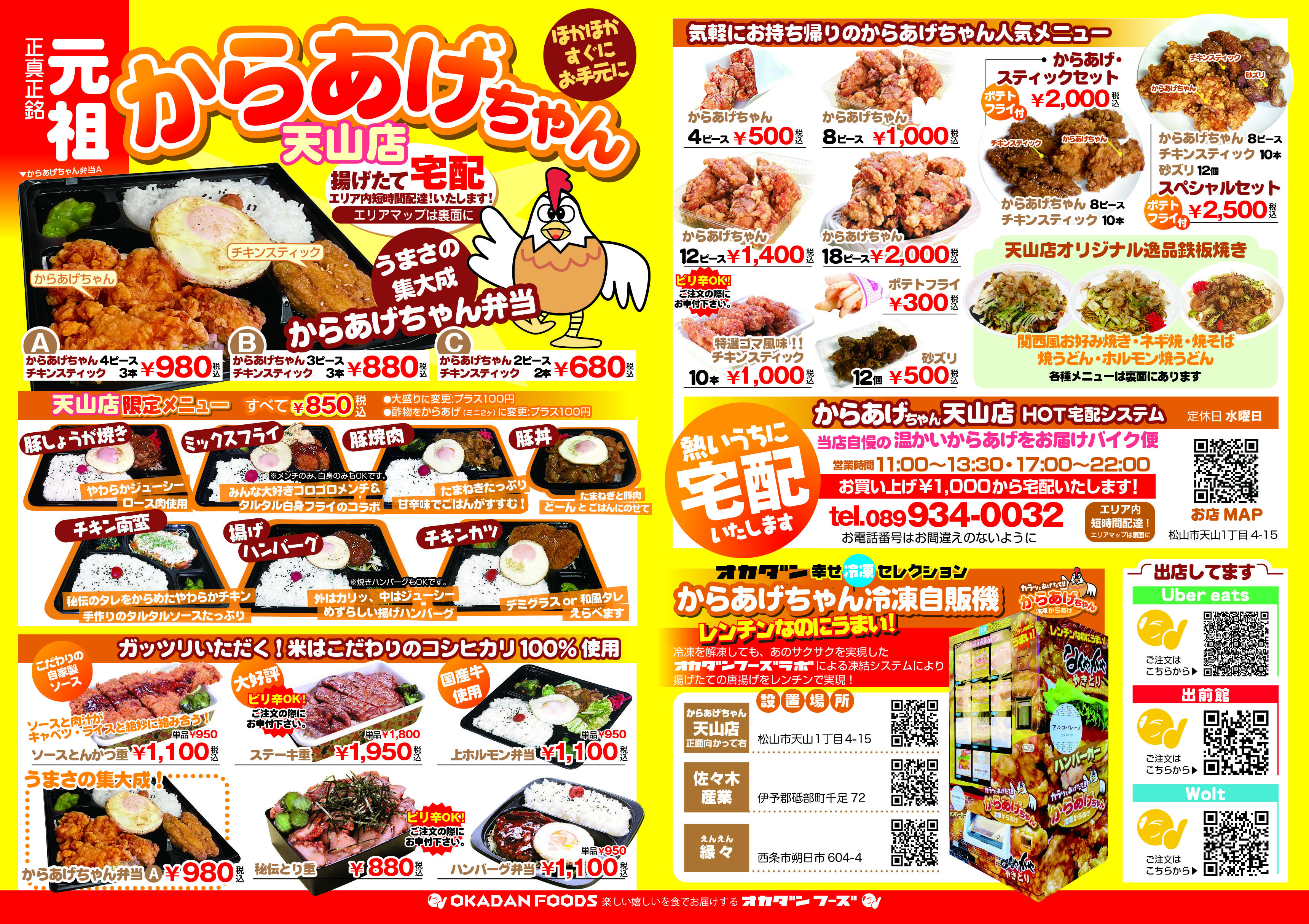 からあげちゃん天山店