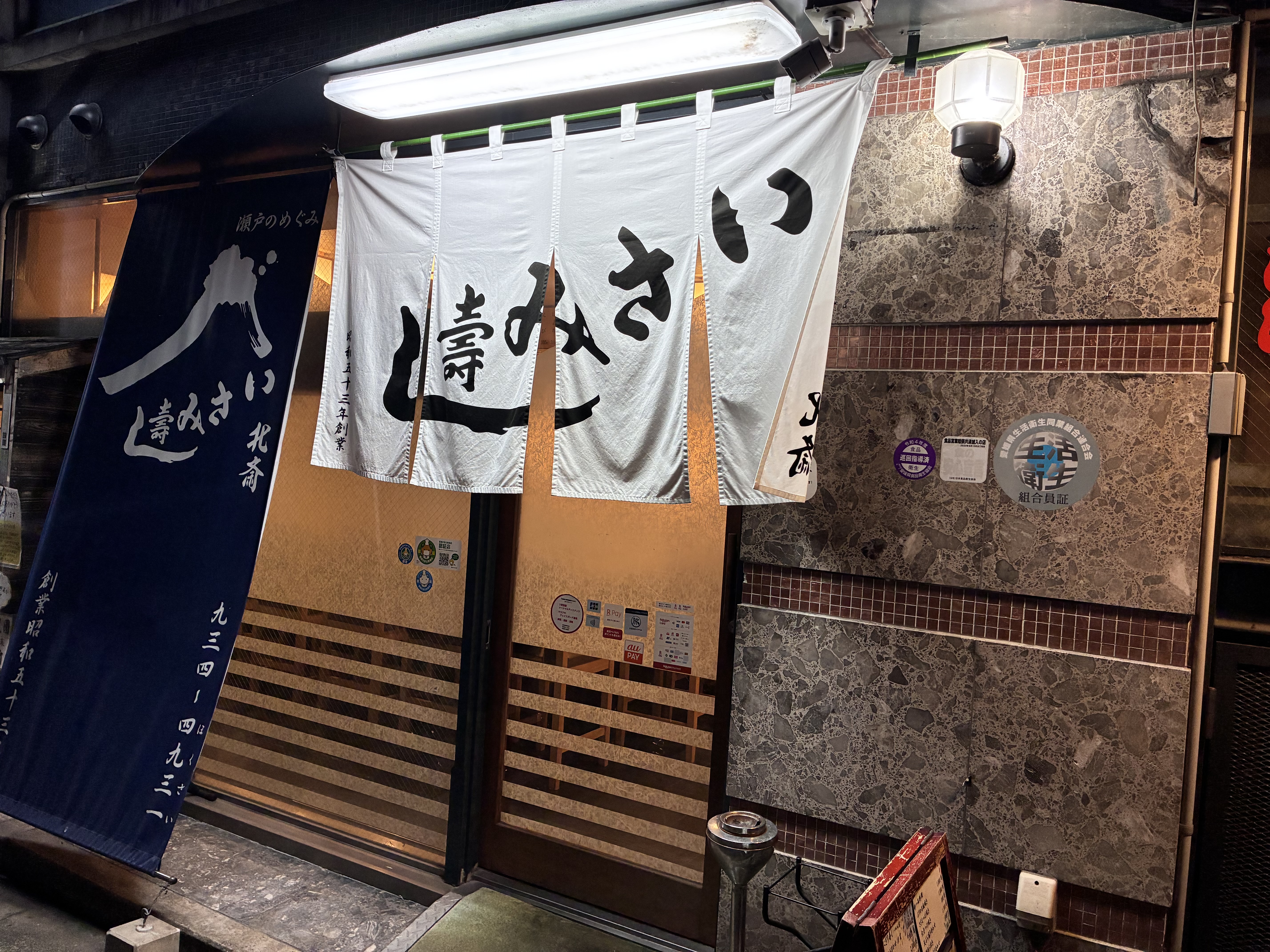 いさみ壽し　北斎