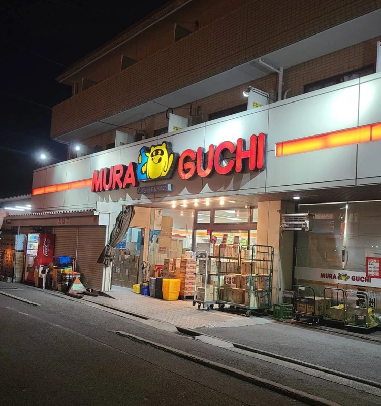 むらぐち酒店
