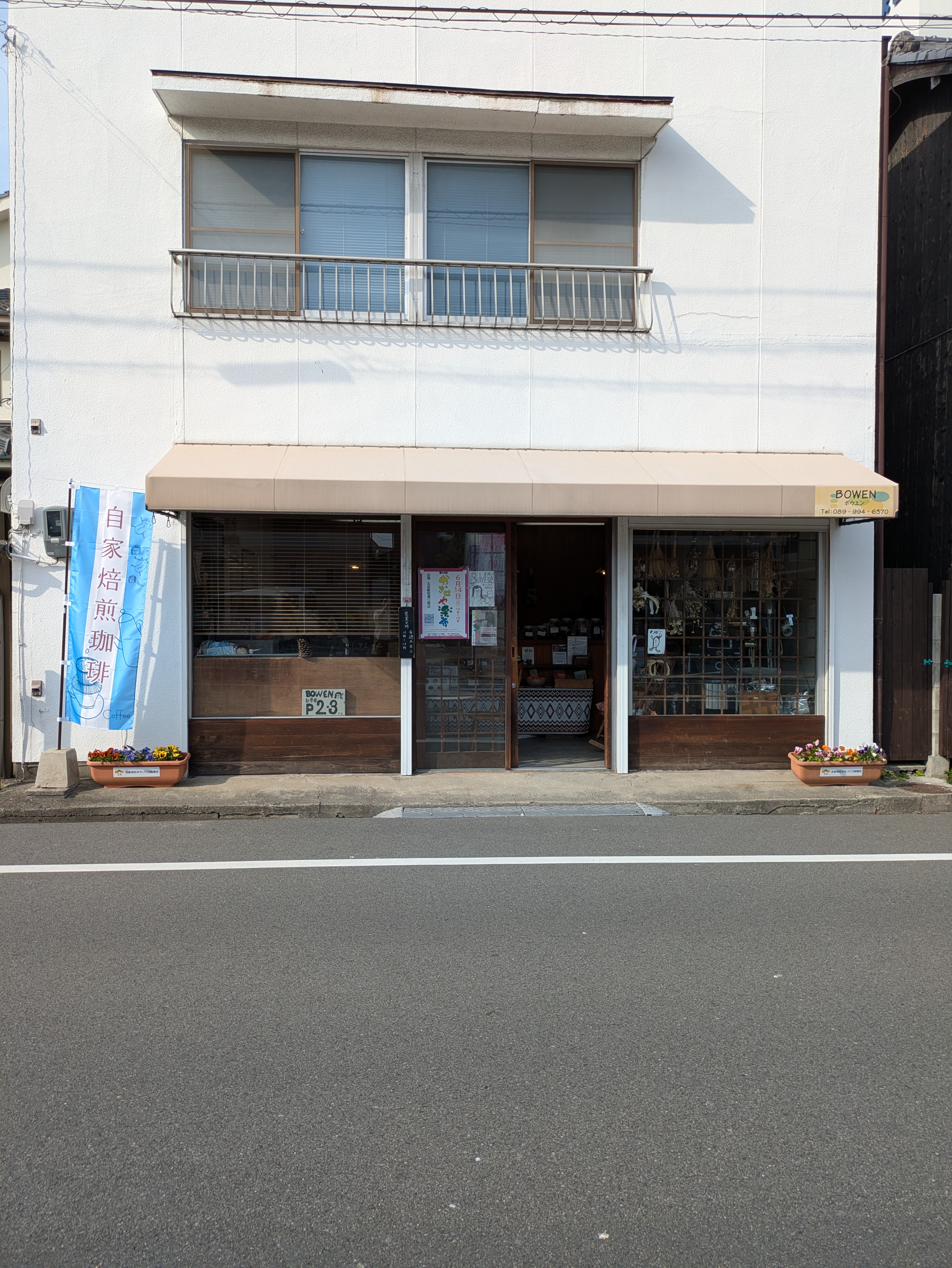 風早珈琲焙煎所BOWEN