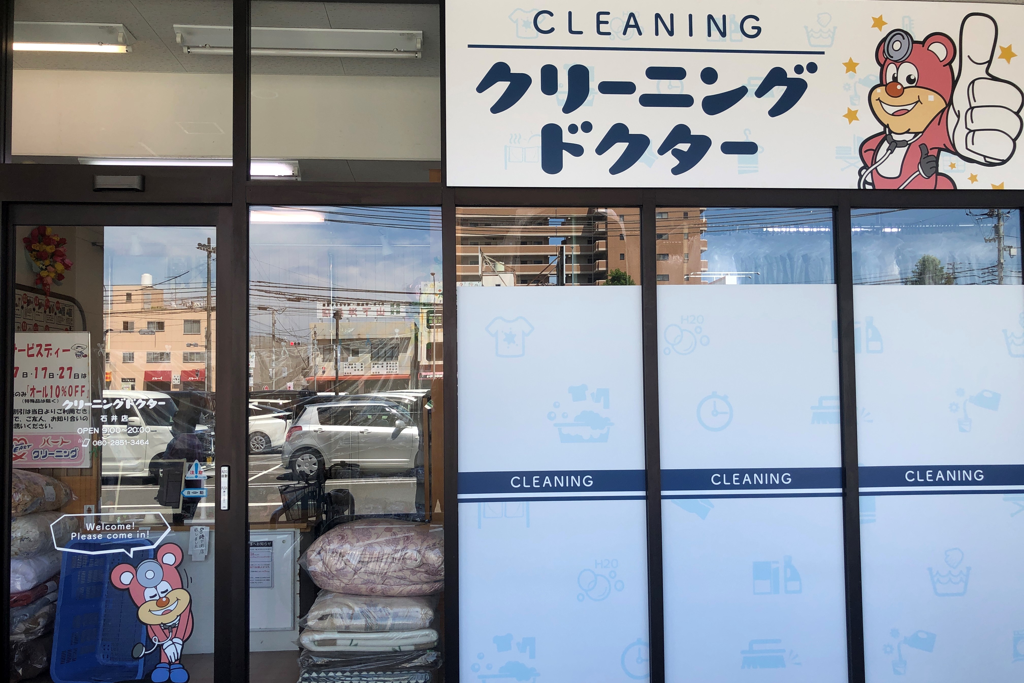 クリーニングドクター セブンスター石井店