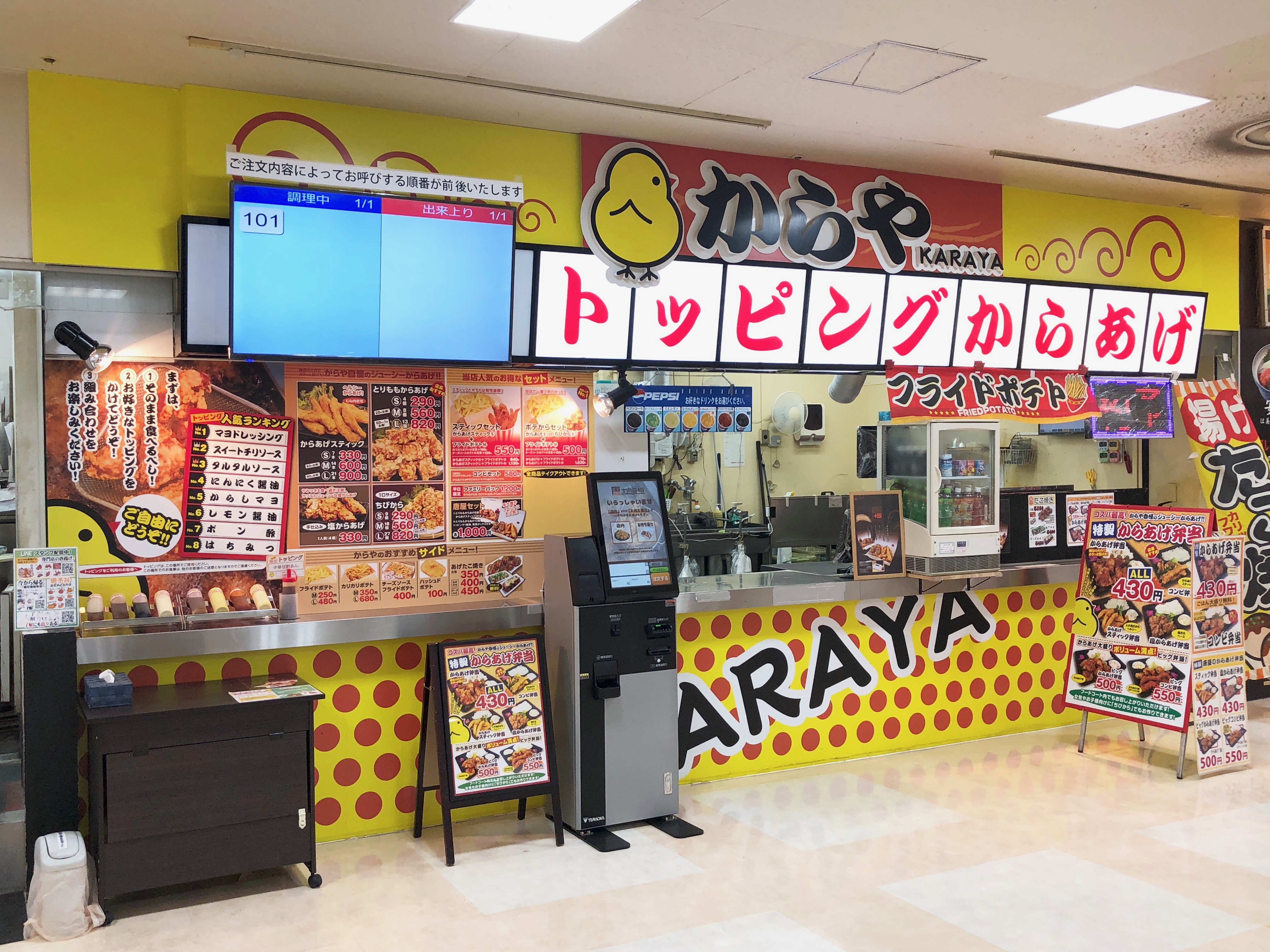 唐揚げ専門店からや