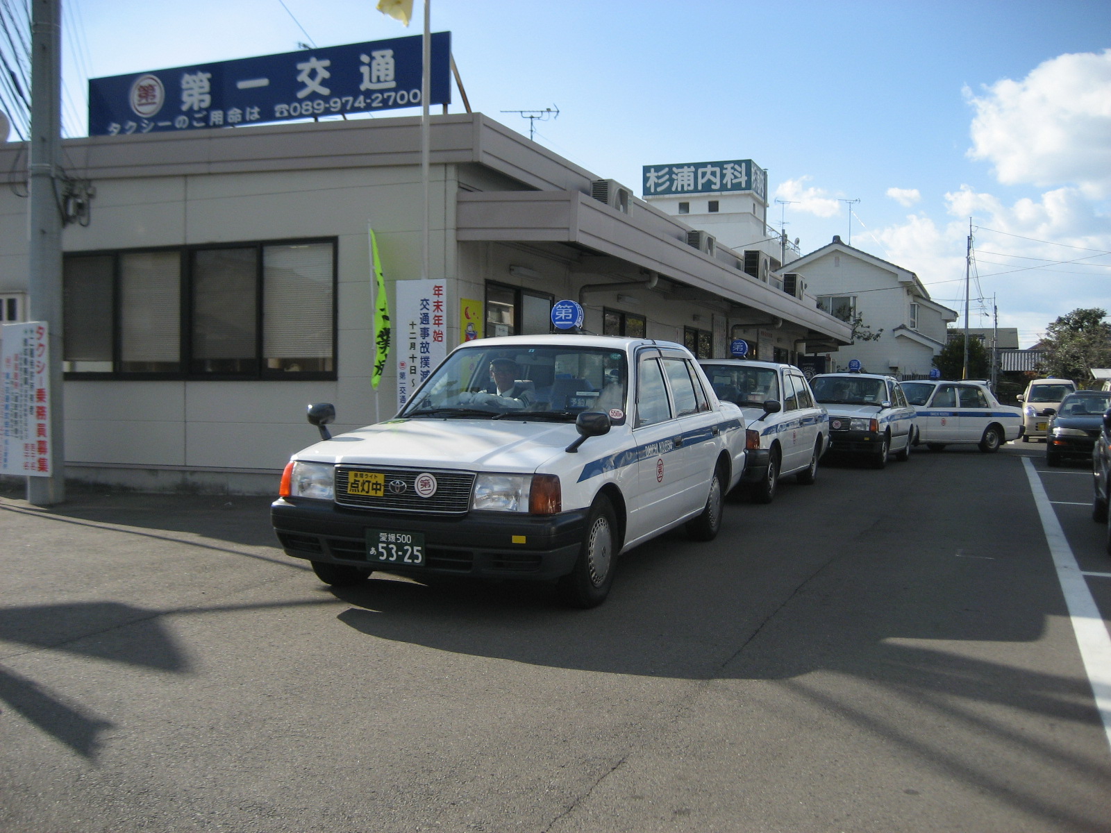 松山第一交通