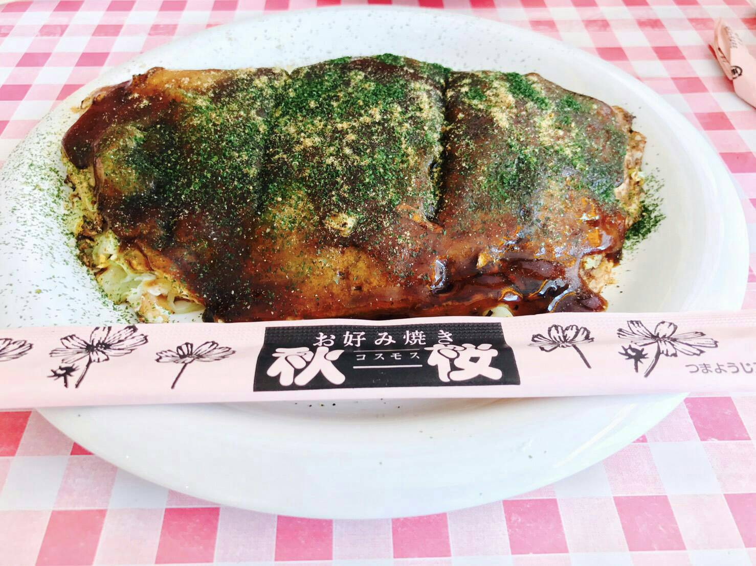 お好み焼　秋桜東店