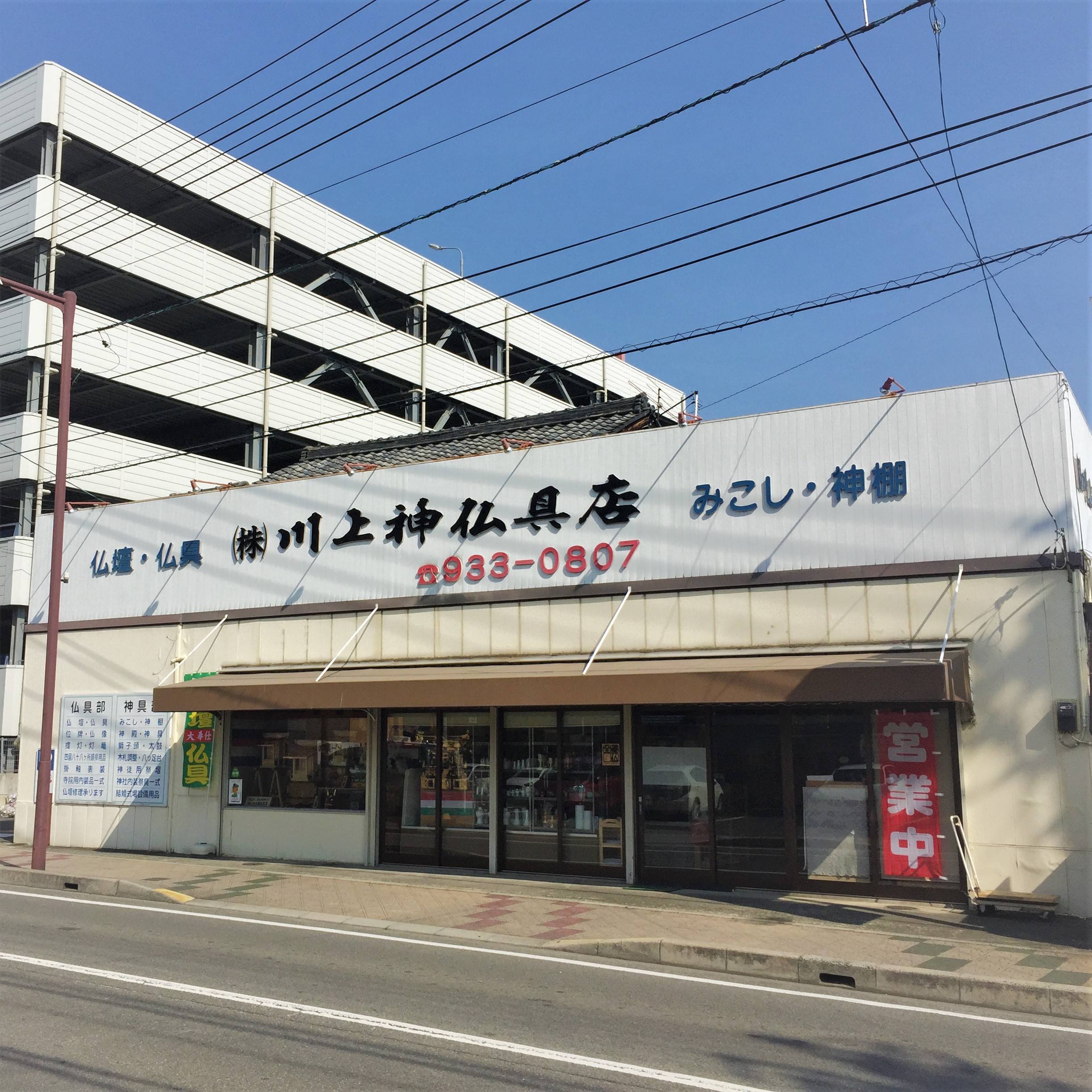 株式会社川上神仏具店