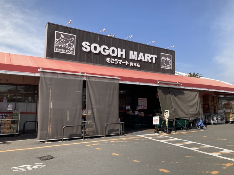 そごうマート梅本店