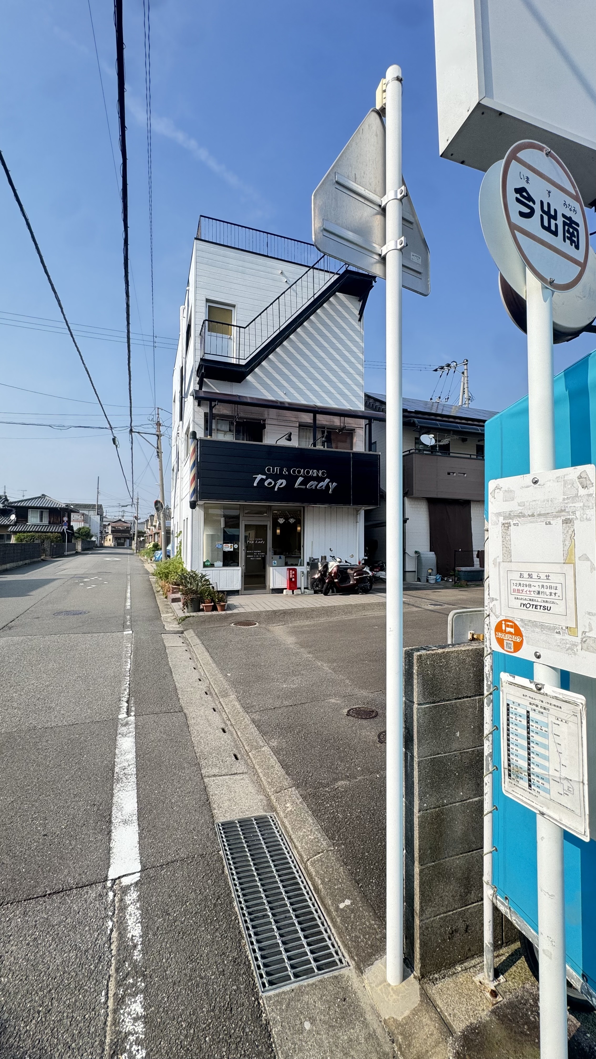 トップレディ（理容室）