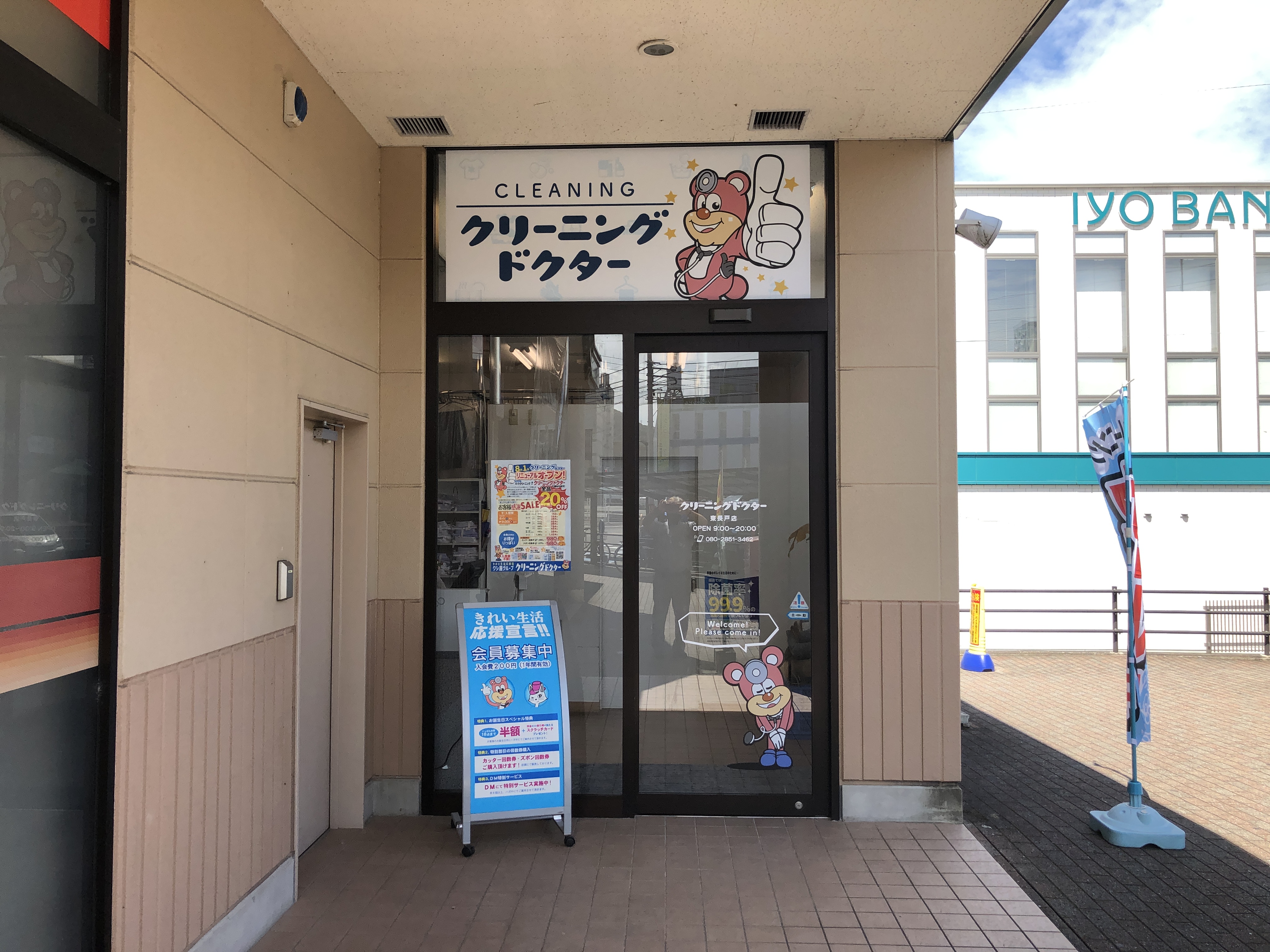 クリーニングドクター セブンスター東長戸店