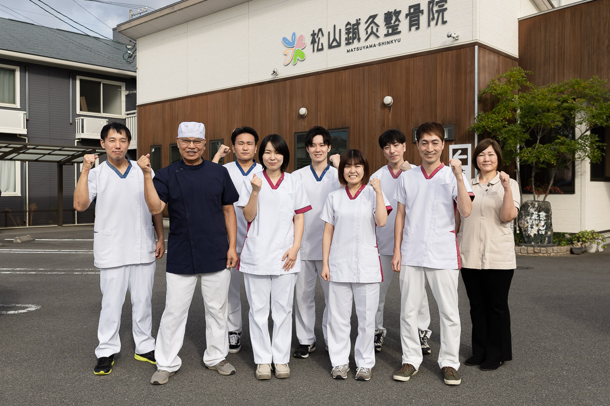 松山鍼灸整骨院