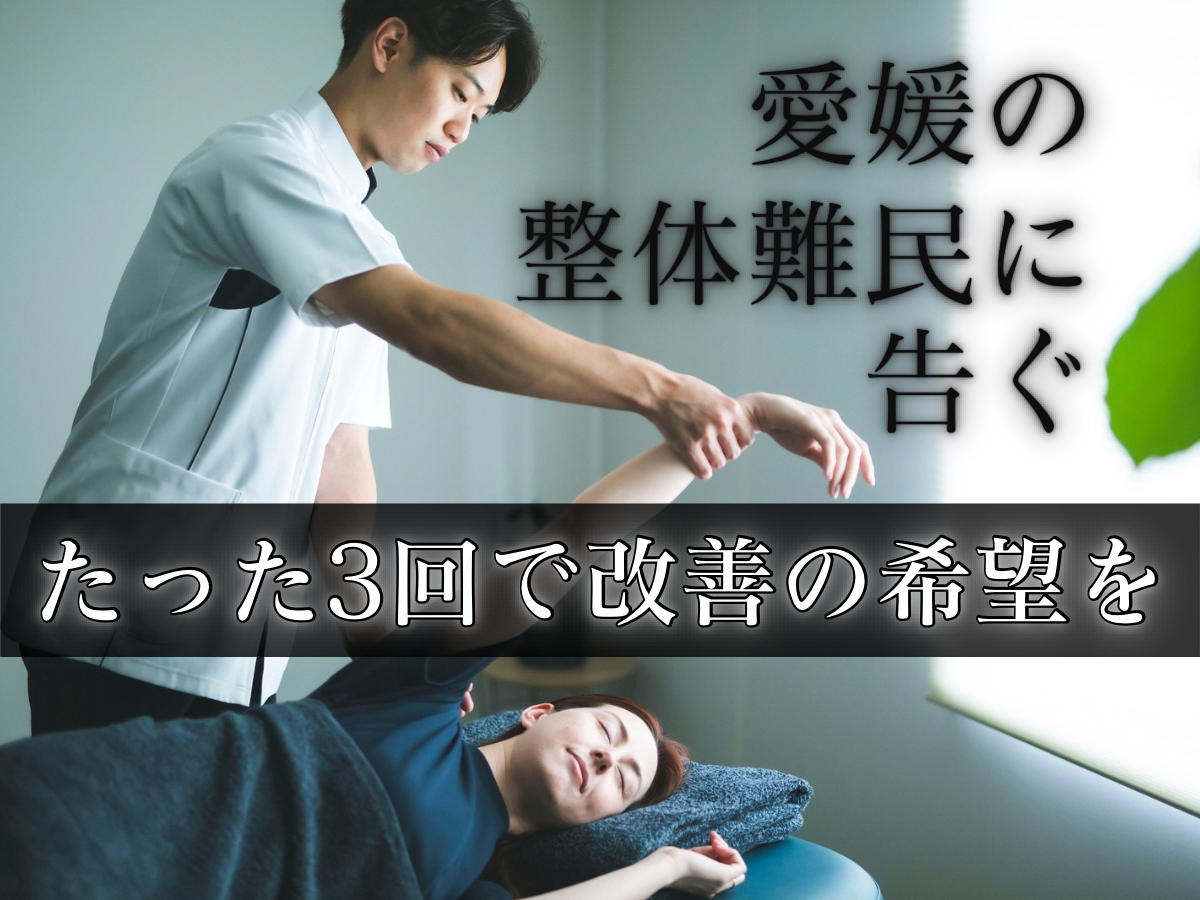 プライベート整体院アイリー