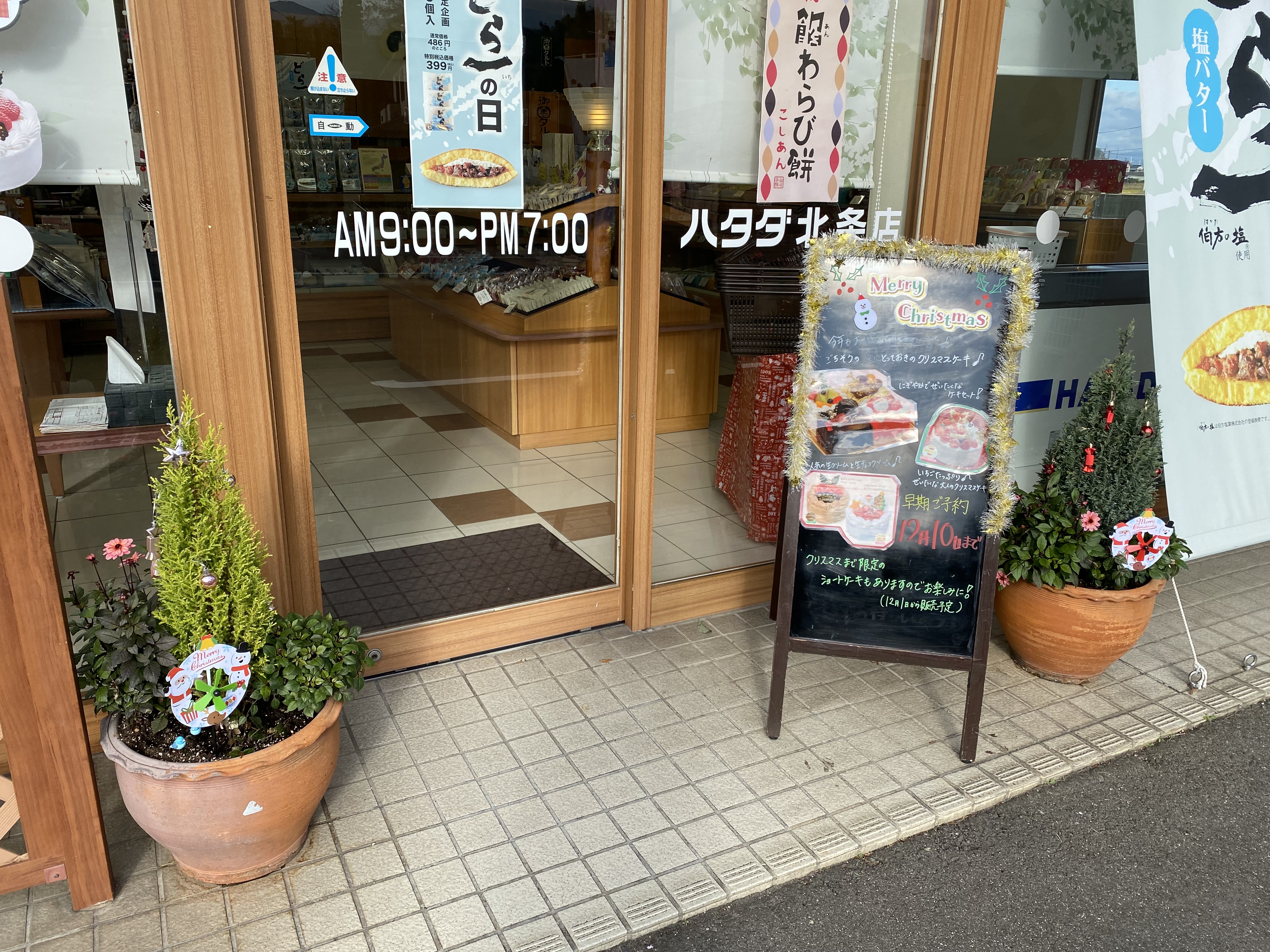 ハタダ北条店