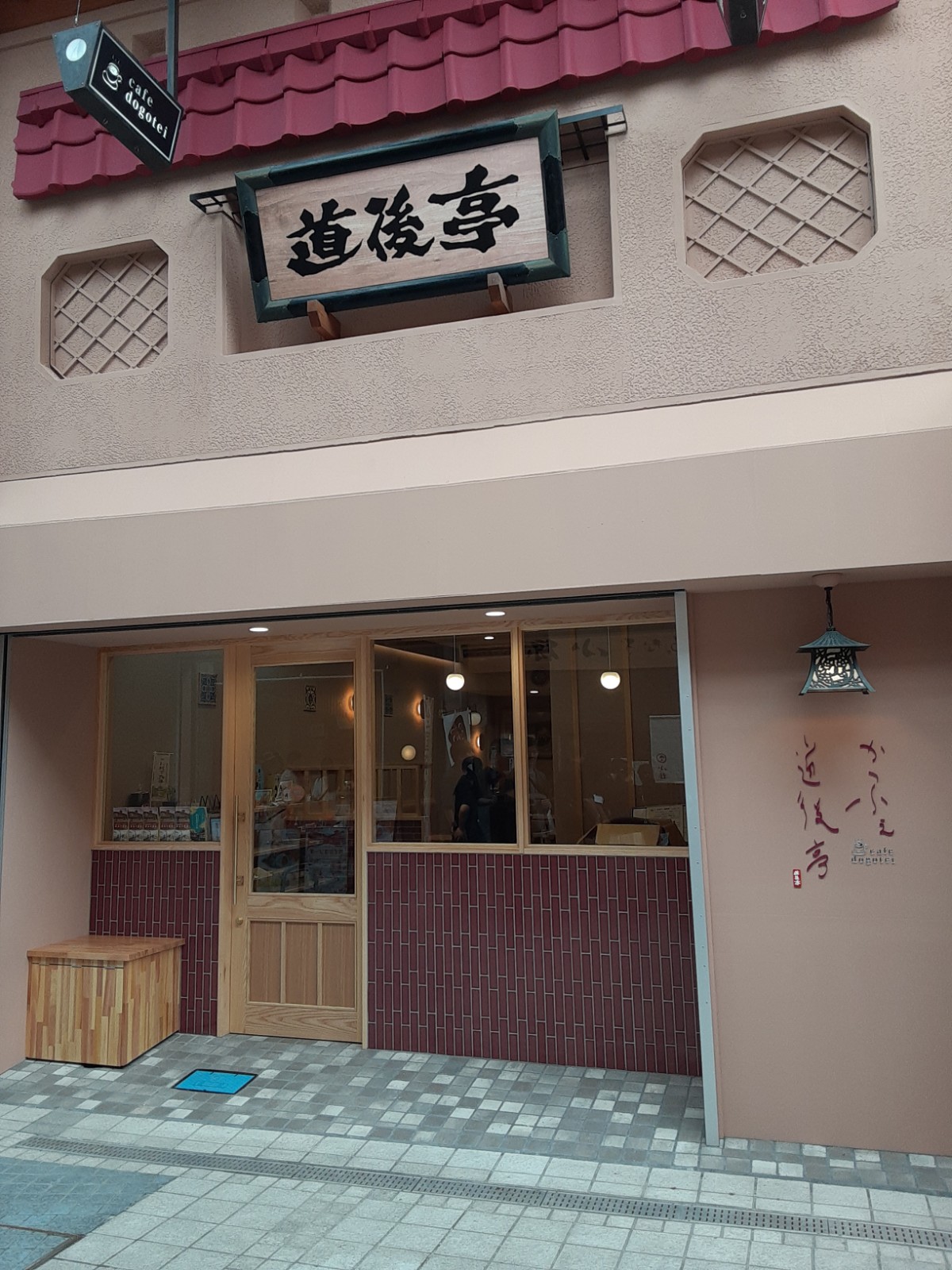 かふぇ　道後亭