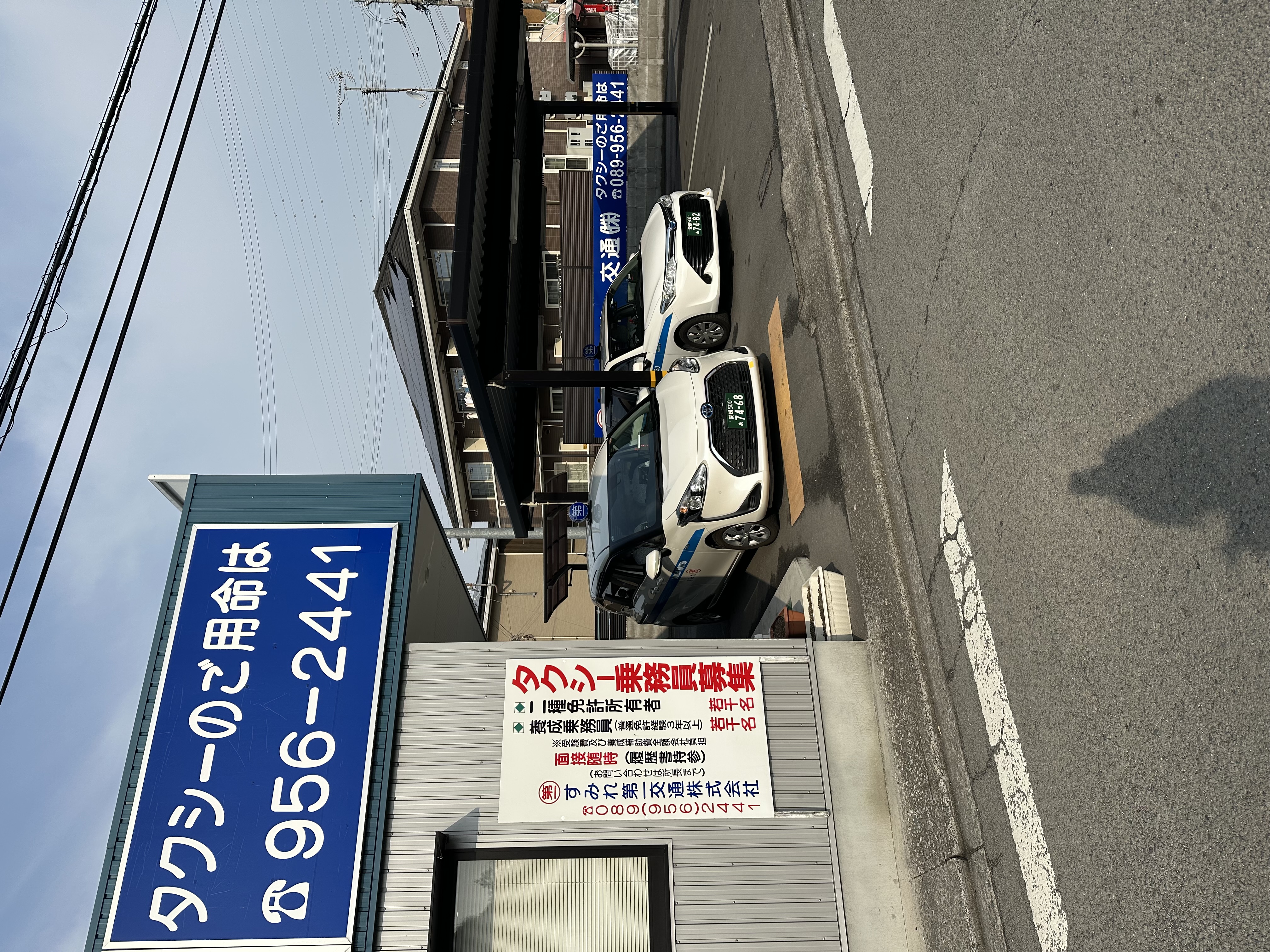 すみれ第一交通株式会社