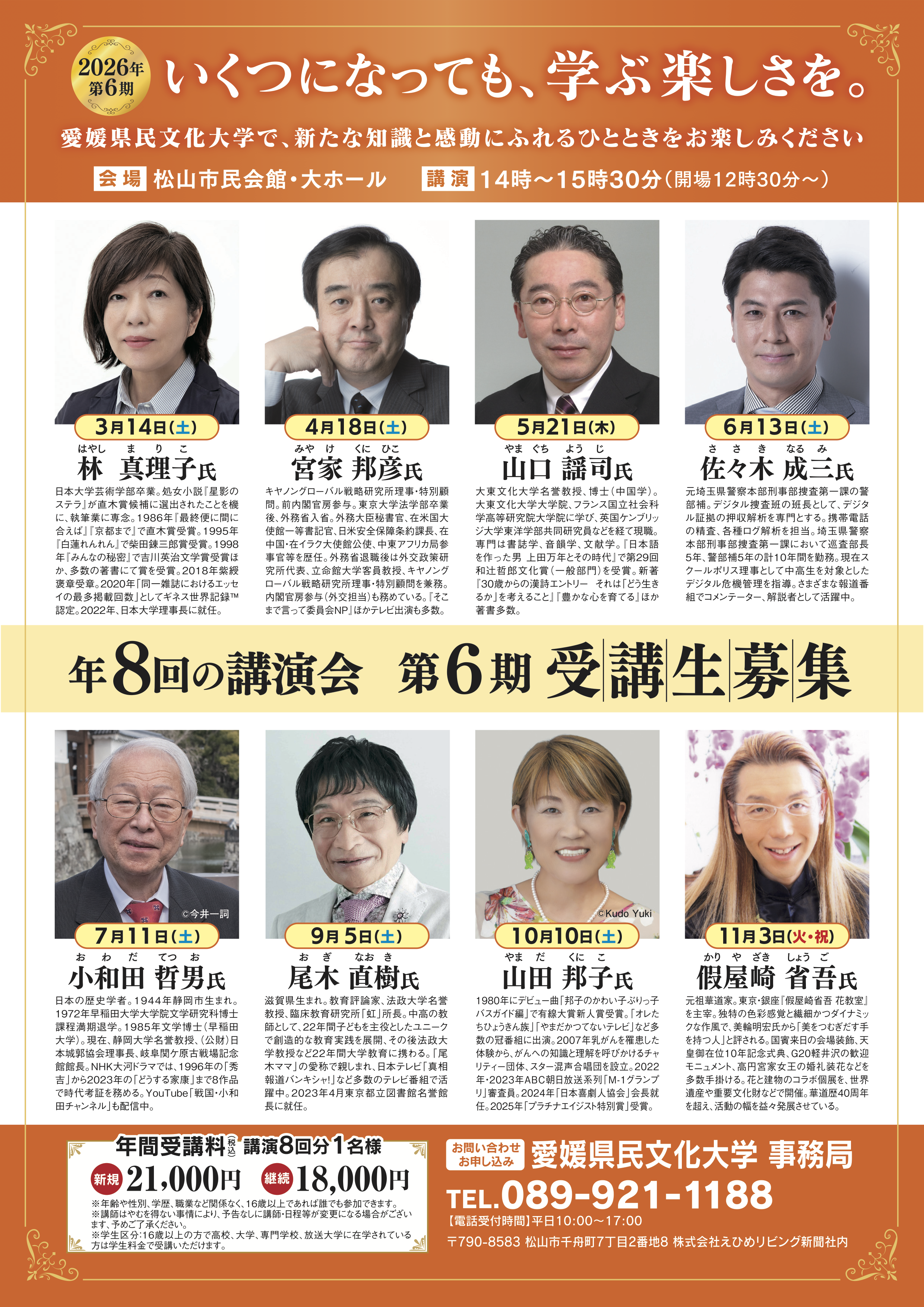 愛媛県民文化大学