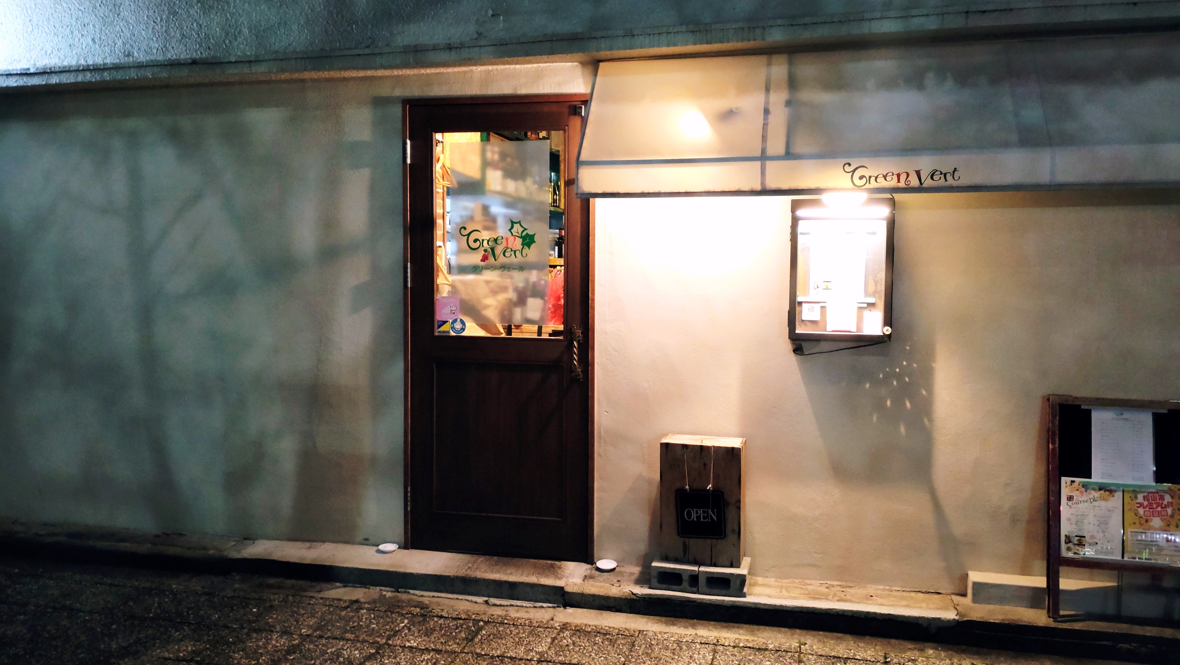 グリーンヴェール