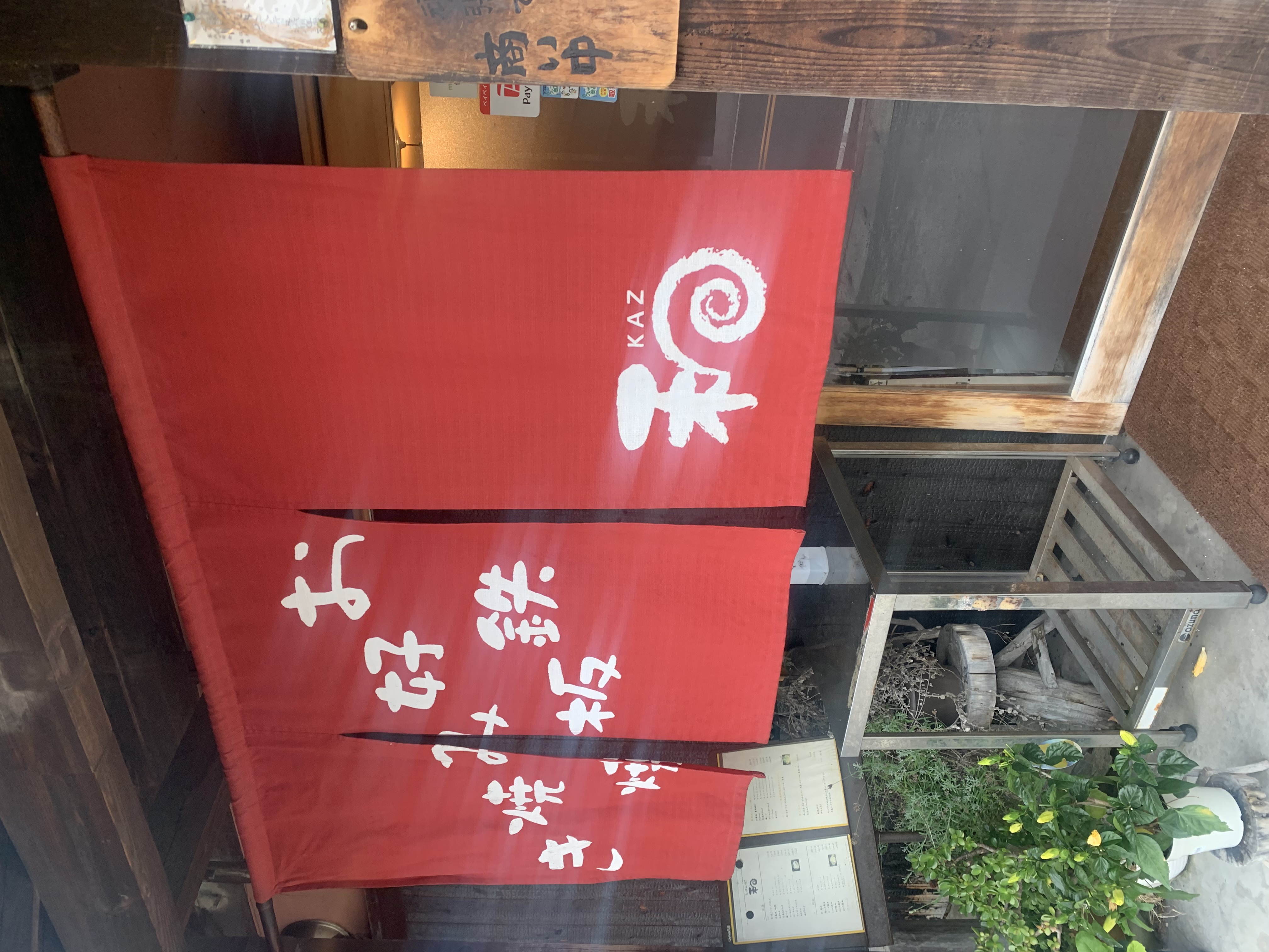 お好み焼き　和