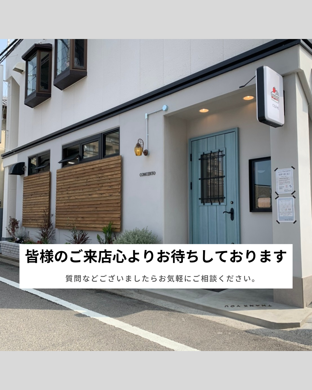 お菓子工房コンチェルト