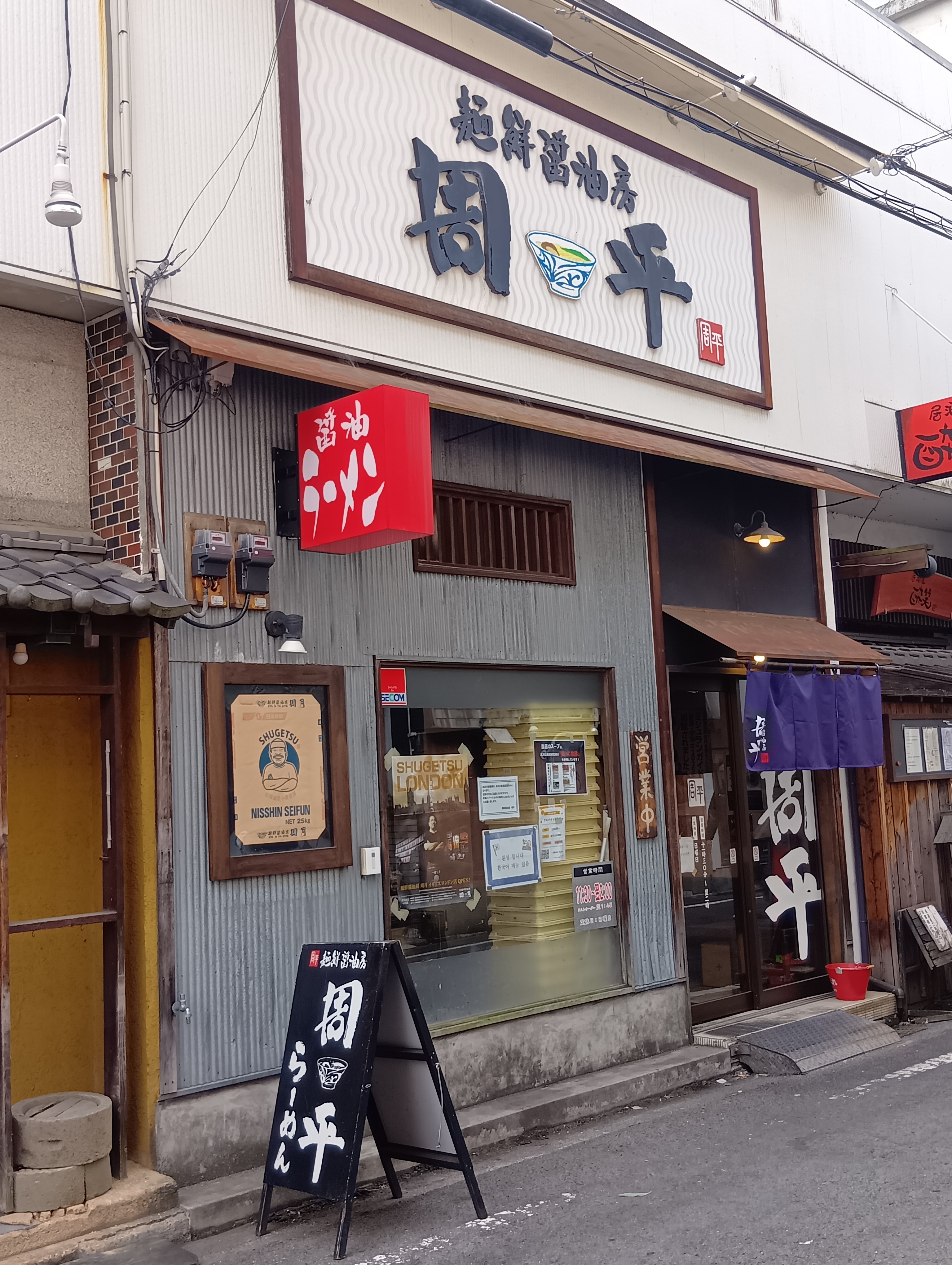 麺鮮醤油房周平