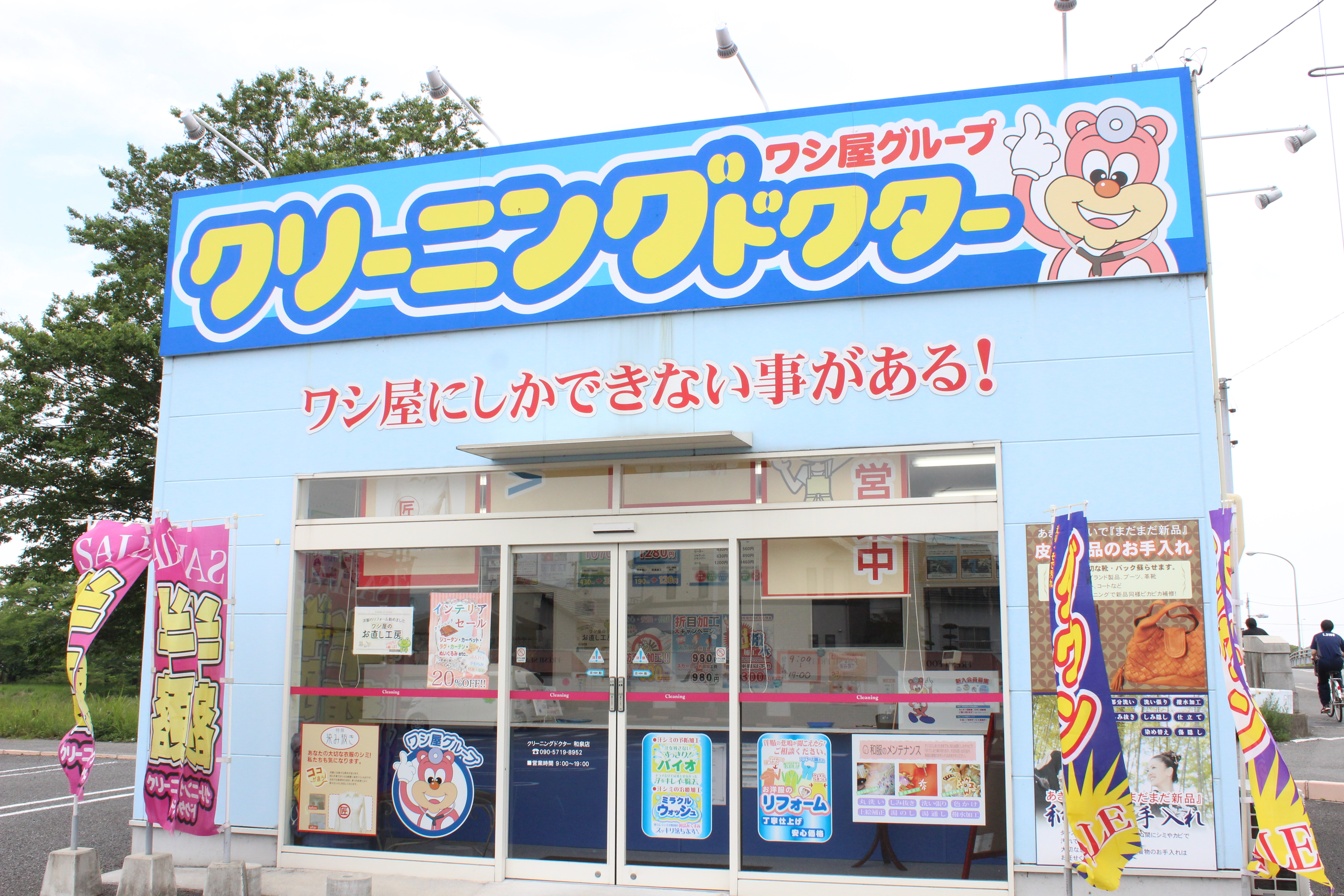 クリーニングドクター マルナカ和泉店