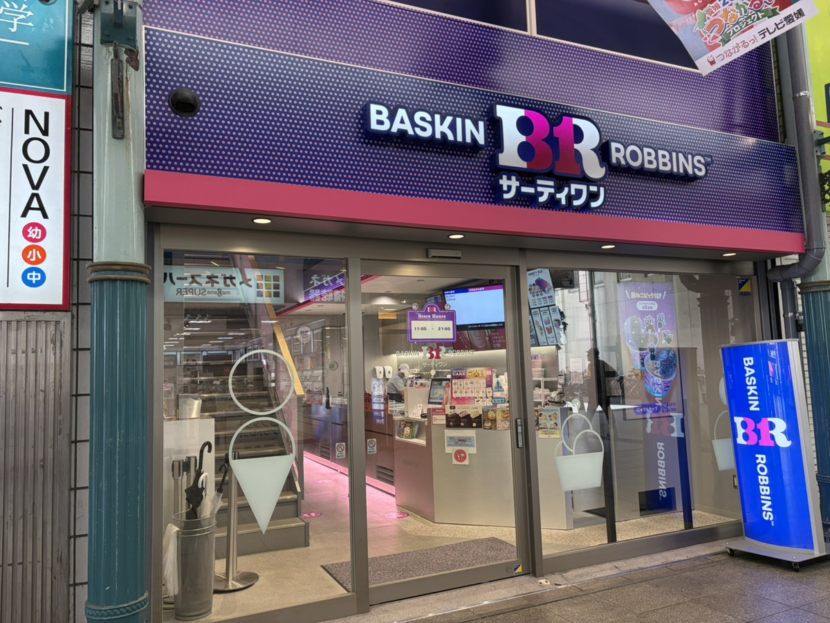 サーティワンアイスクリーム松山銀天街店