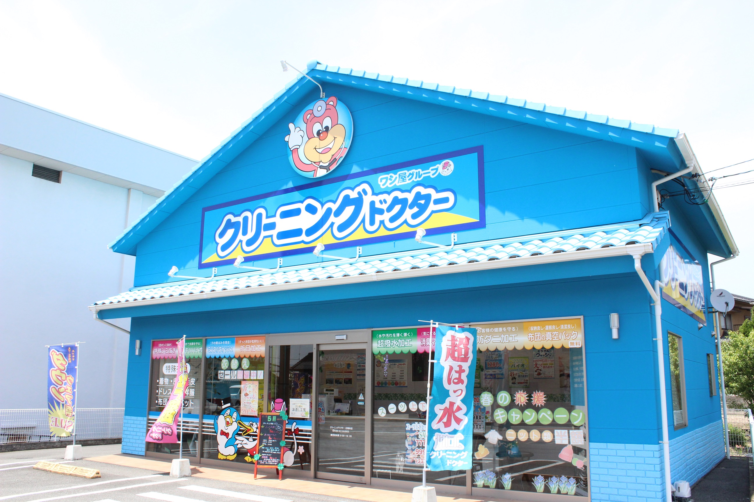 クリーニングドクター 北梅本店