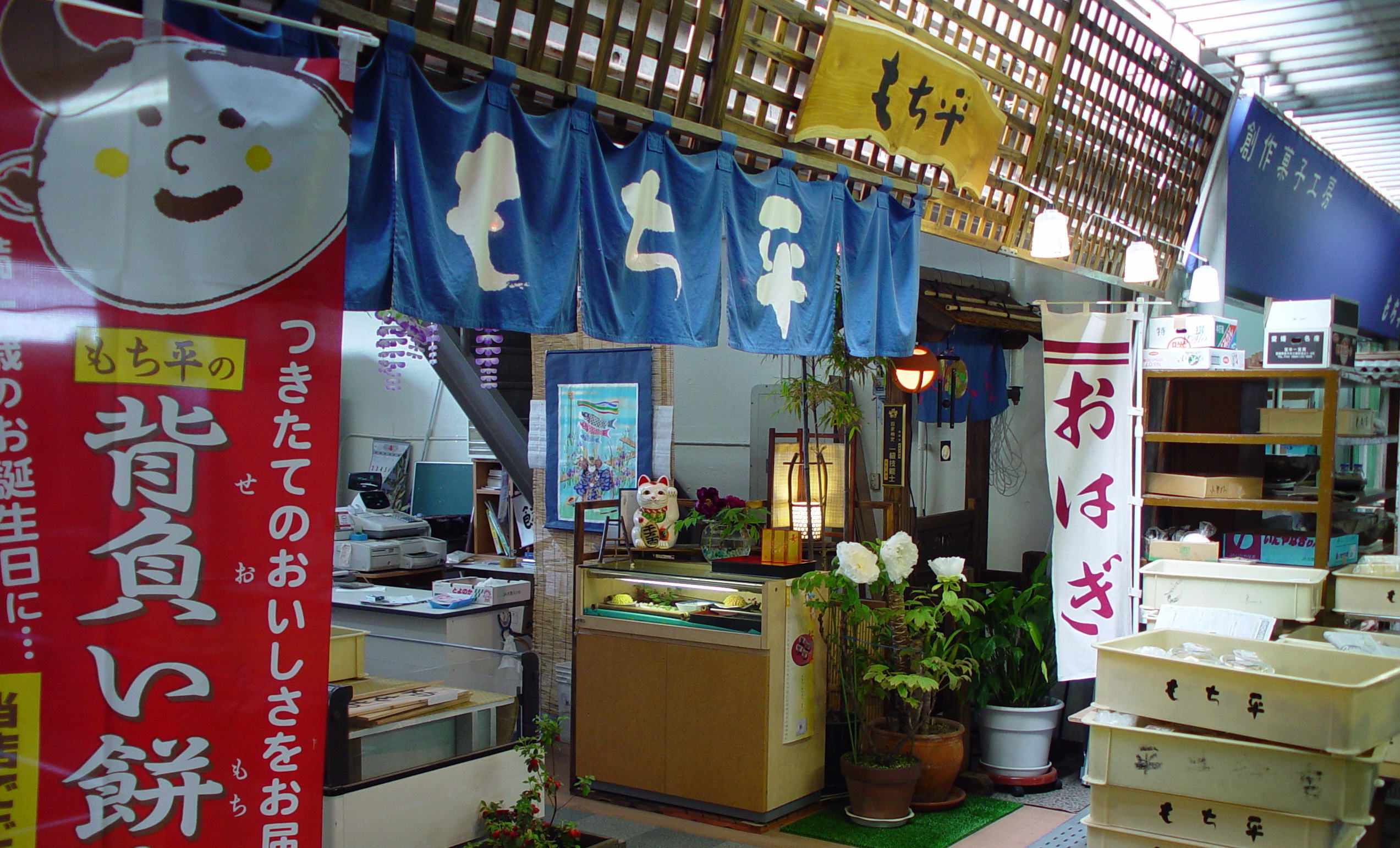 有限会社もち平