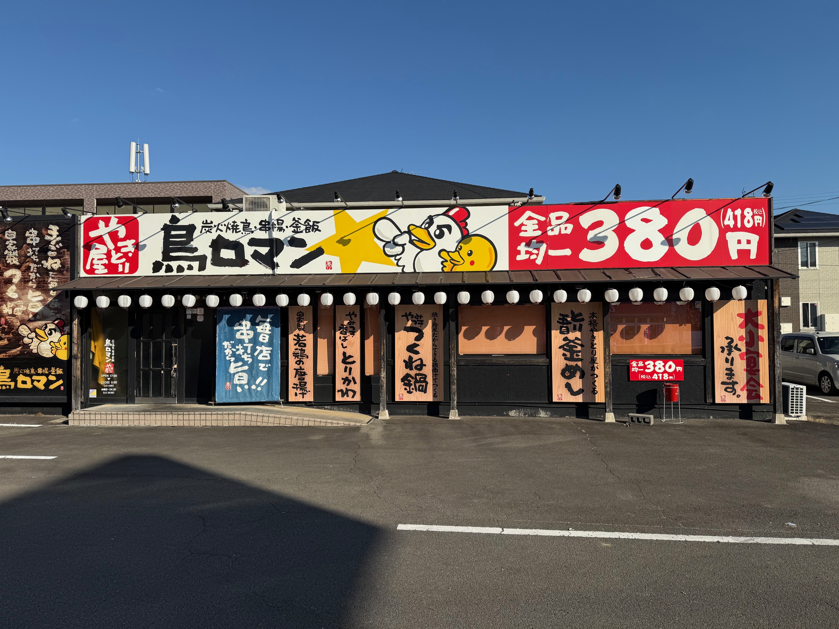 鳥ロマンはなみずき店