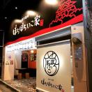 お城下酒場 ぼちぼちいこ家