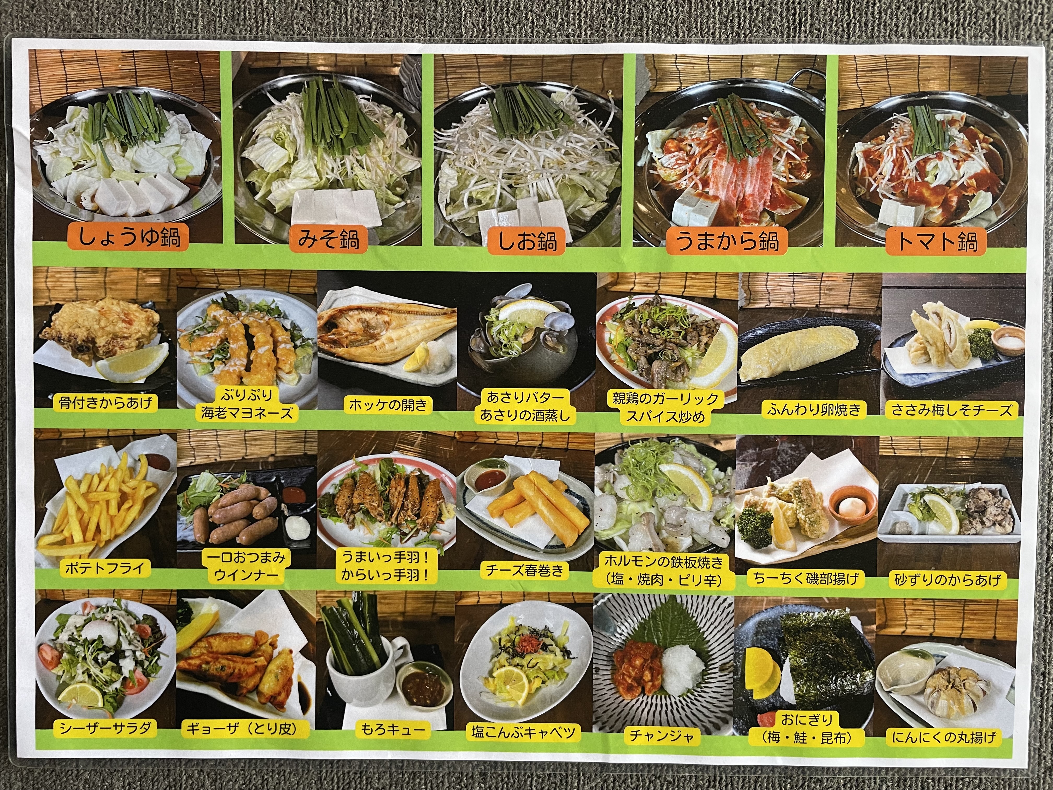 もつ鍋居酒屋　郷家