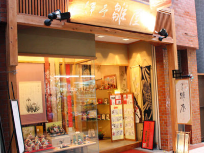 伊予雛屋