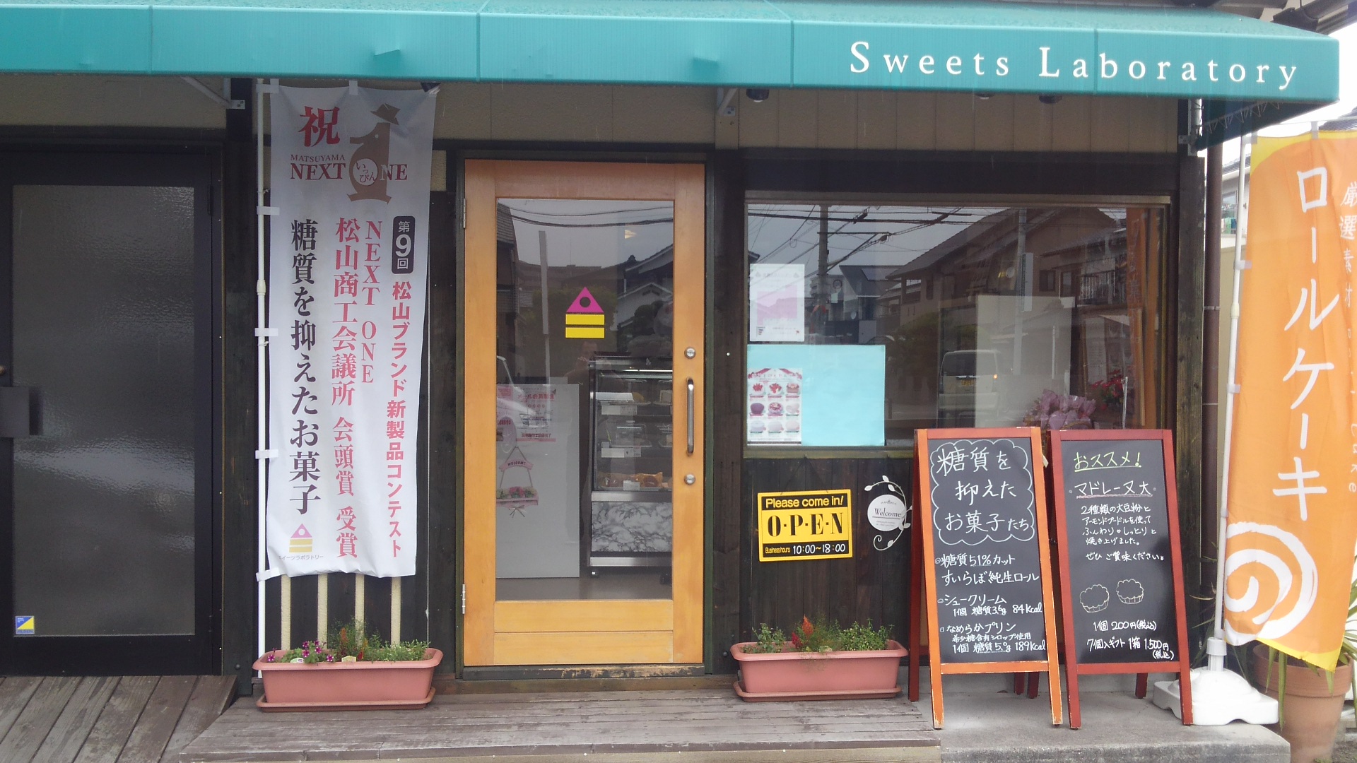 スイーツラボラトリー　本店