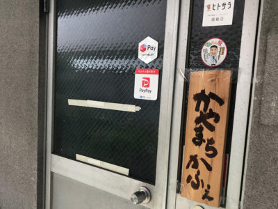 かやまちかふぇ