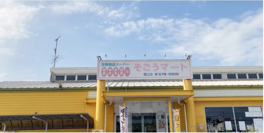 そごうマート　堀江店