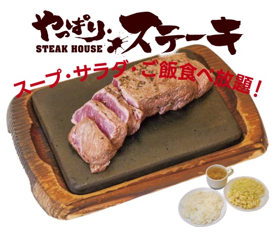 やっぱりステーキ垣生店