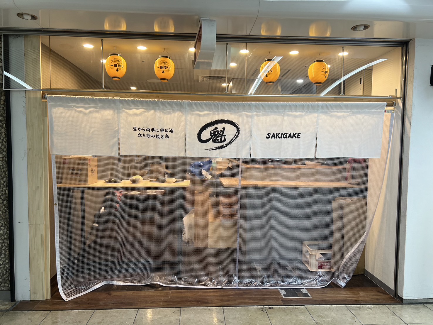 魁　まつちか店